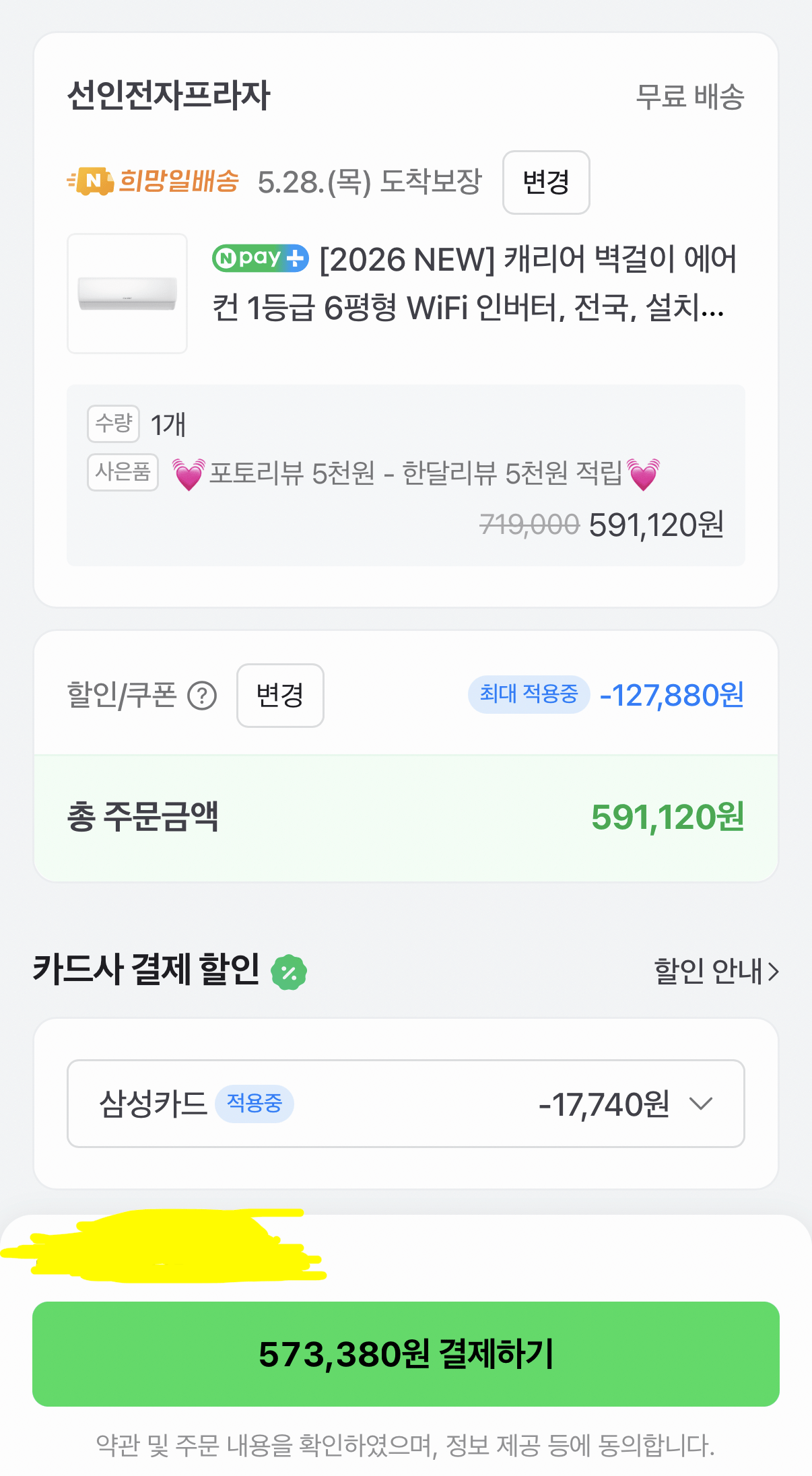 1000001843.png [네이버] 캐리어 벽걸이 에어컨 1등급 6평형 (573,380원) (무료)