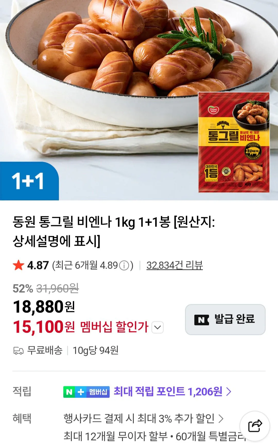 [Thành viên Naver] Dongwon Whole Grill Vienna 1kg x 2 gói (15.100 KRW) (Miễn phí)