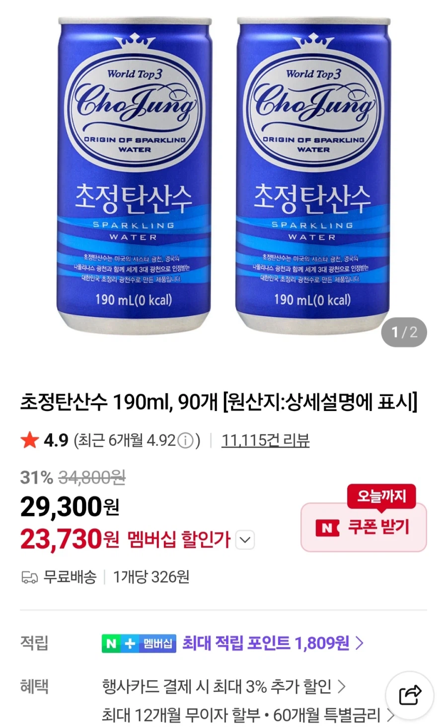 [네이버멤버십] 초정탄산수 190ml x 90개 (23,730원/무료)_1.webp