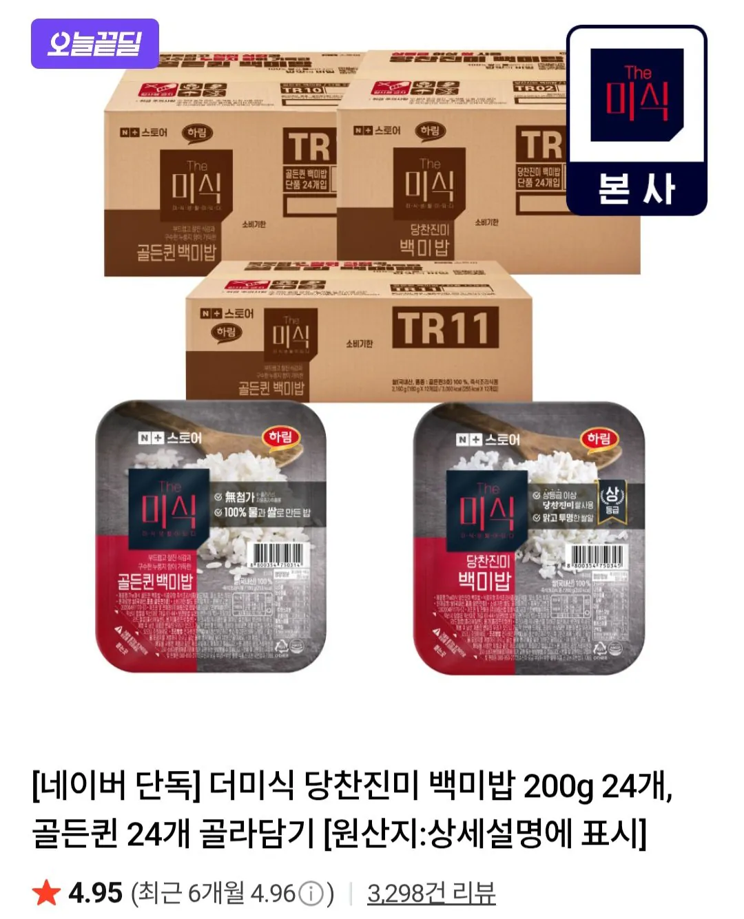[네이버] 더미식 당찬진미 백미밥 200g 24개 / 네이버멤버십 (17,810원) (무료)