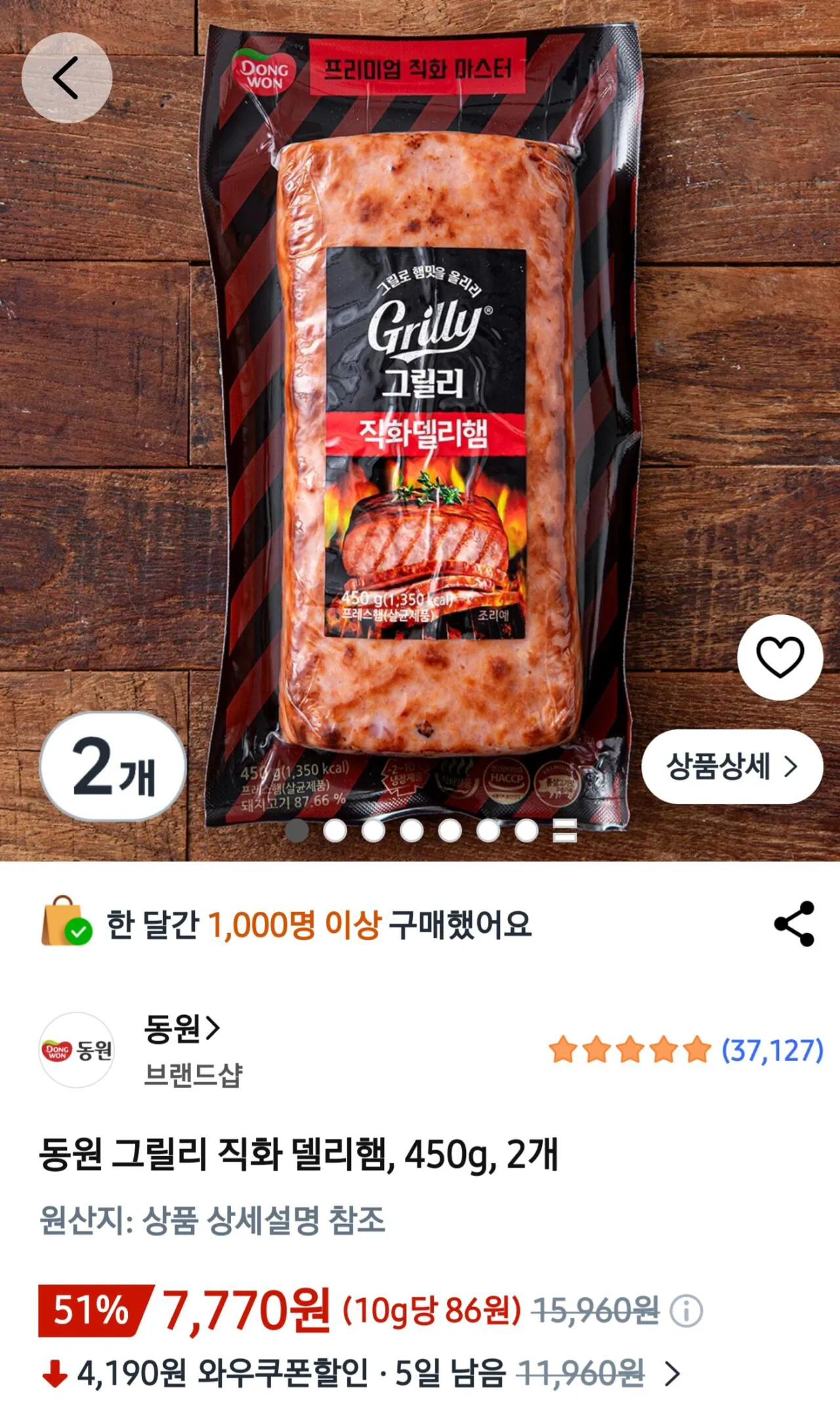 [쿠팡] 동원 그릴리 직화 델리햄, 450g, 2개