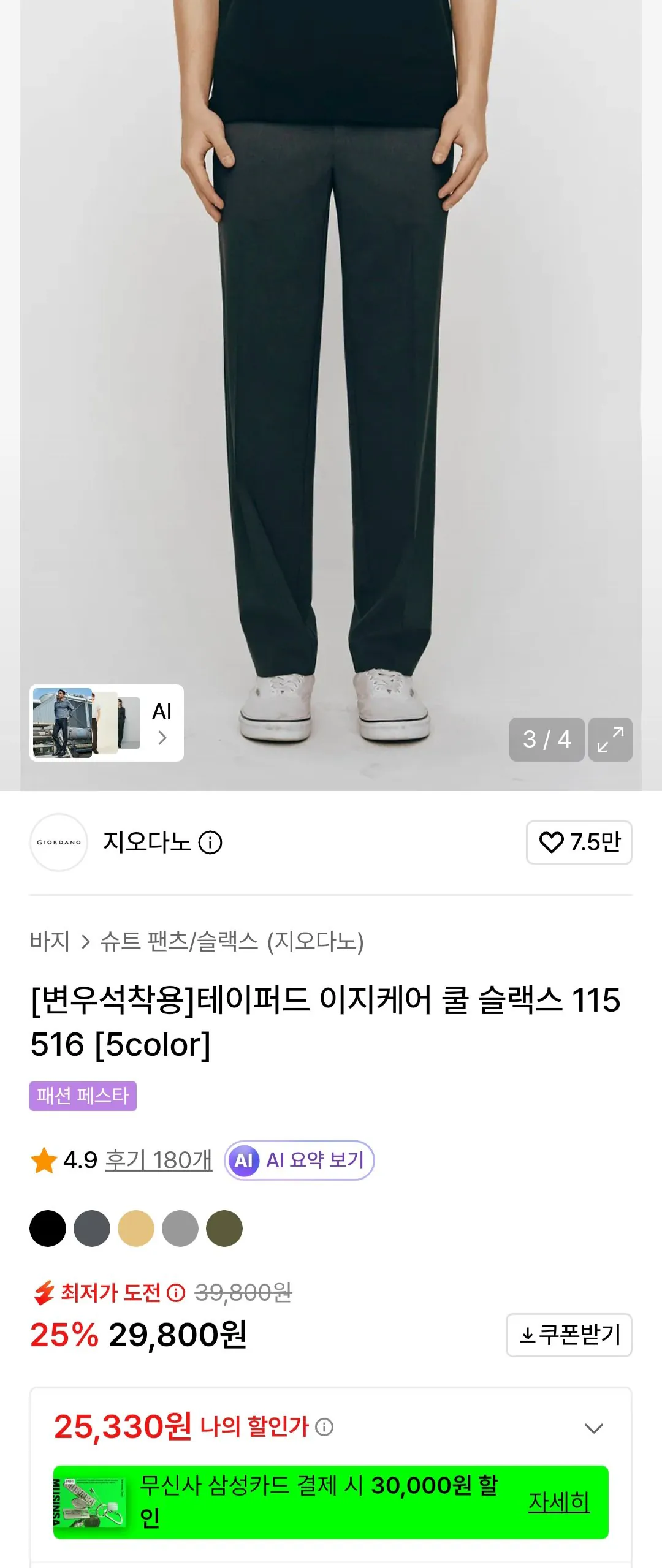[무신사] 지오다노 테이퍼드 이지케어 쿨슬랙스