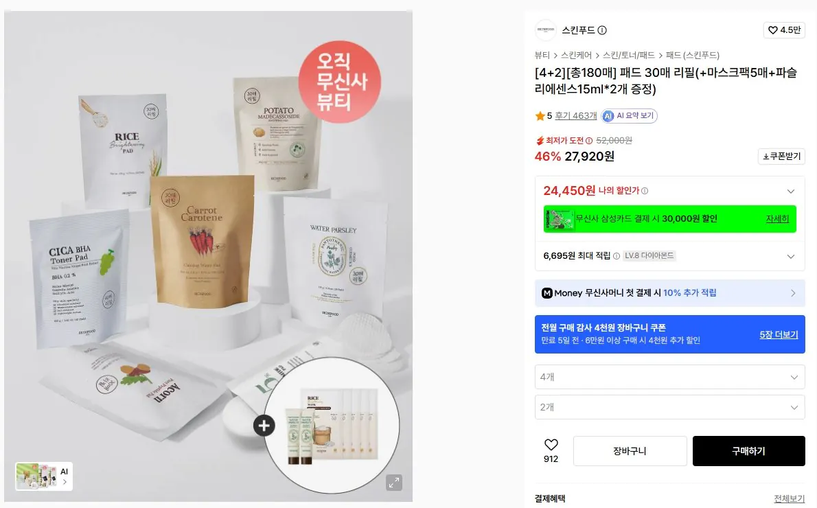 K-15197.jpg [무신사] 스킨푸드 패드 리필 180매(사은품 마스크팩5매+파슬리에센스15ml 2개) (27,920원) (무료)