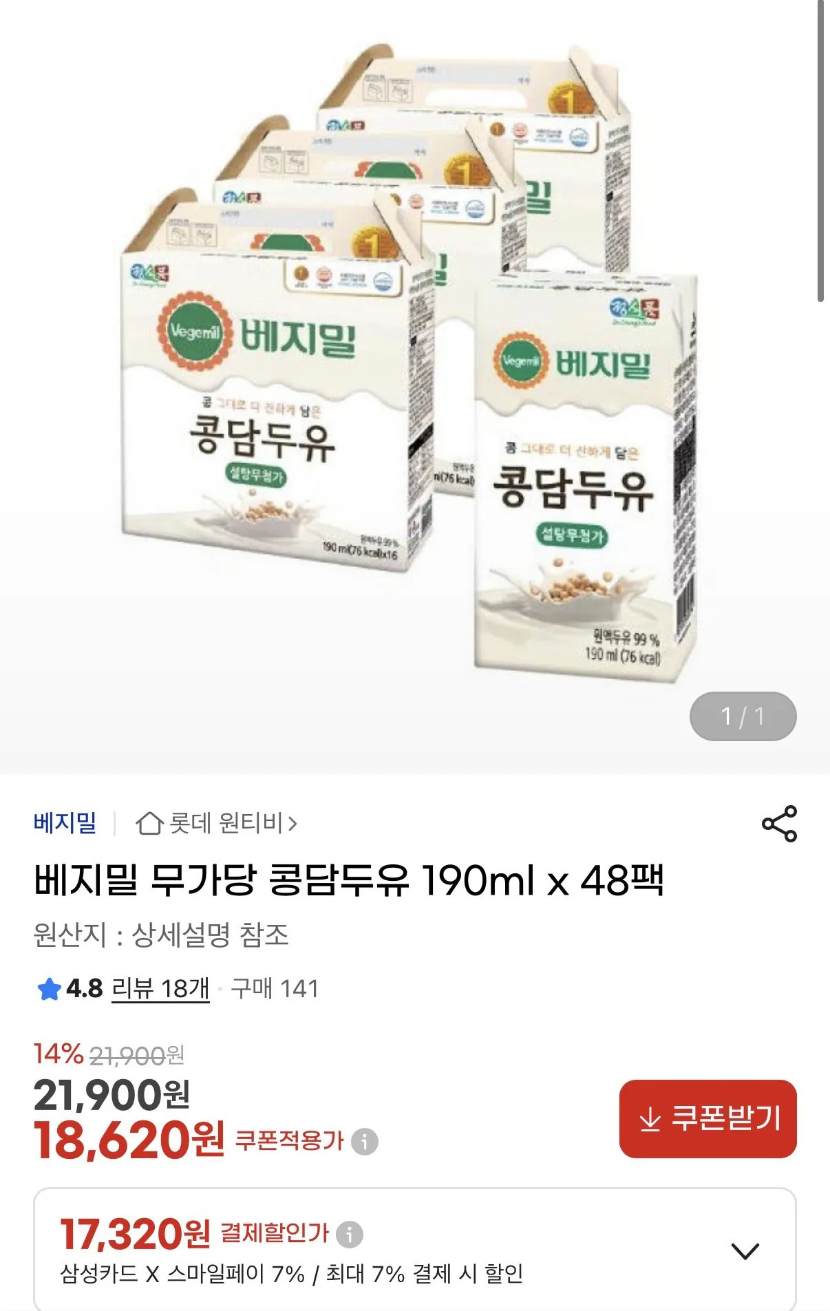 [G마켓] 베지밀 콩담두유 190ml 48팩