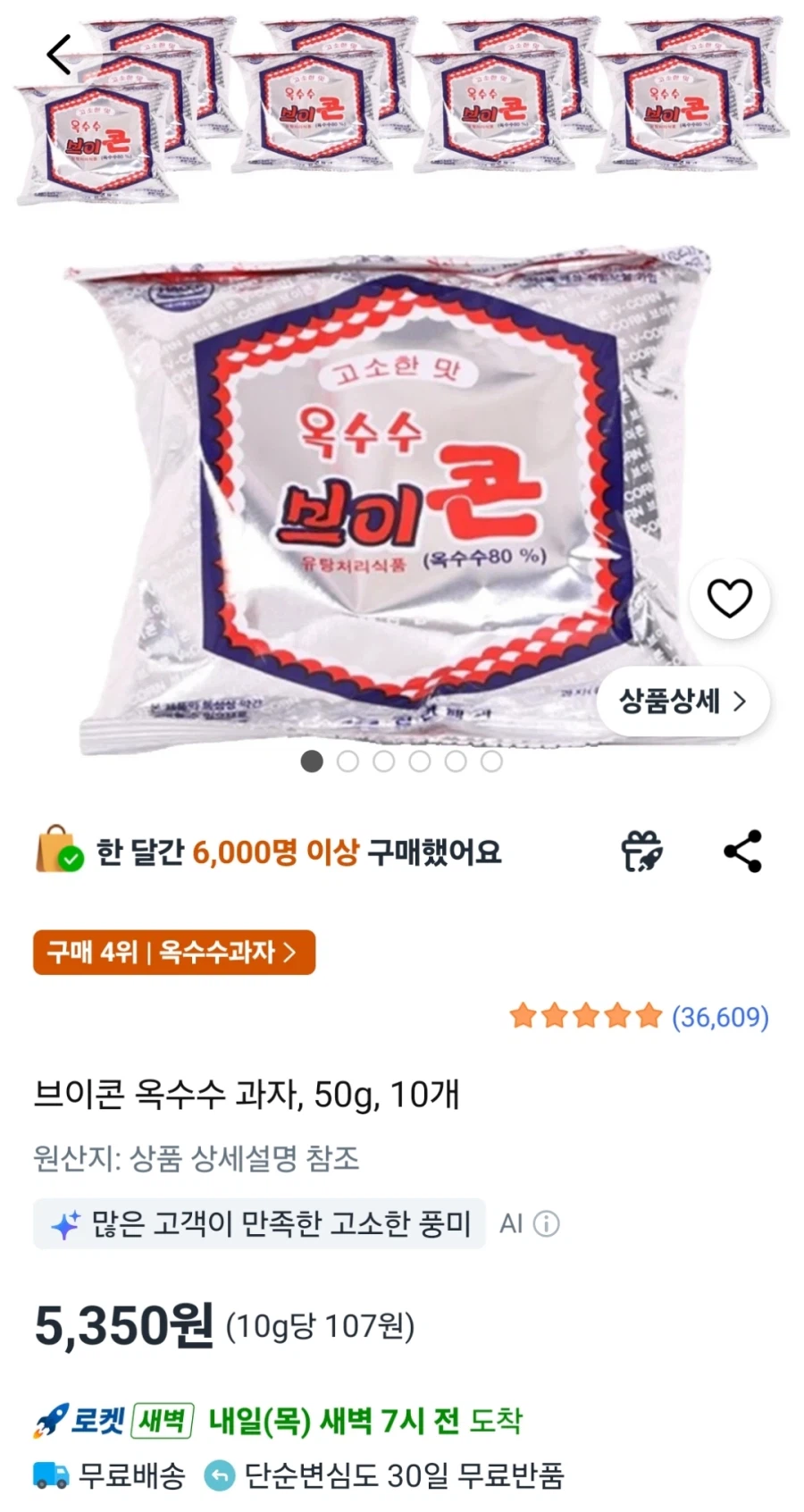 [Coupang] 10 V-Con 50g (5.350 won)_1.webp