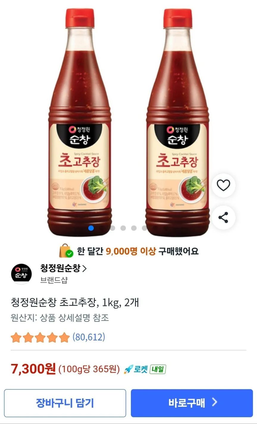 [쿠팡] 청정원순창 초고추장 1kg 2개