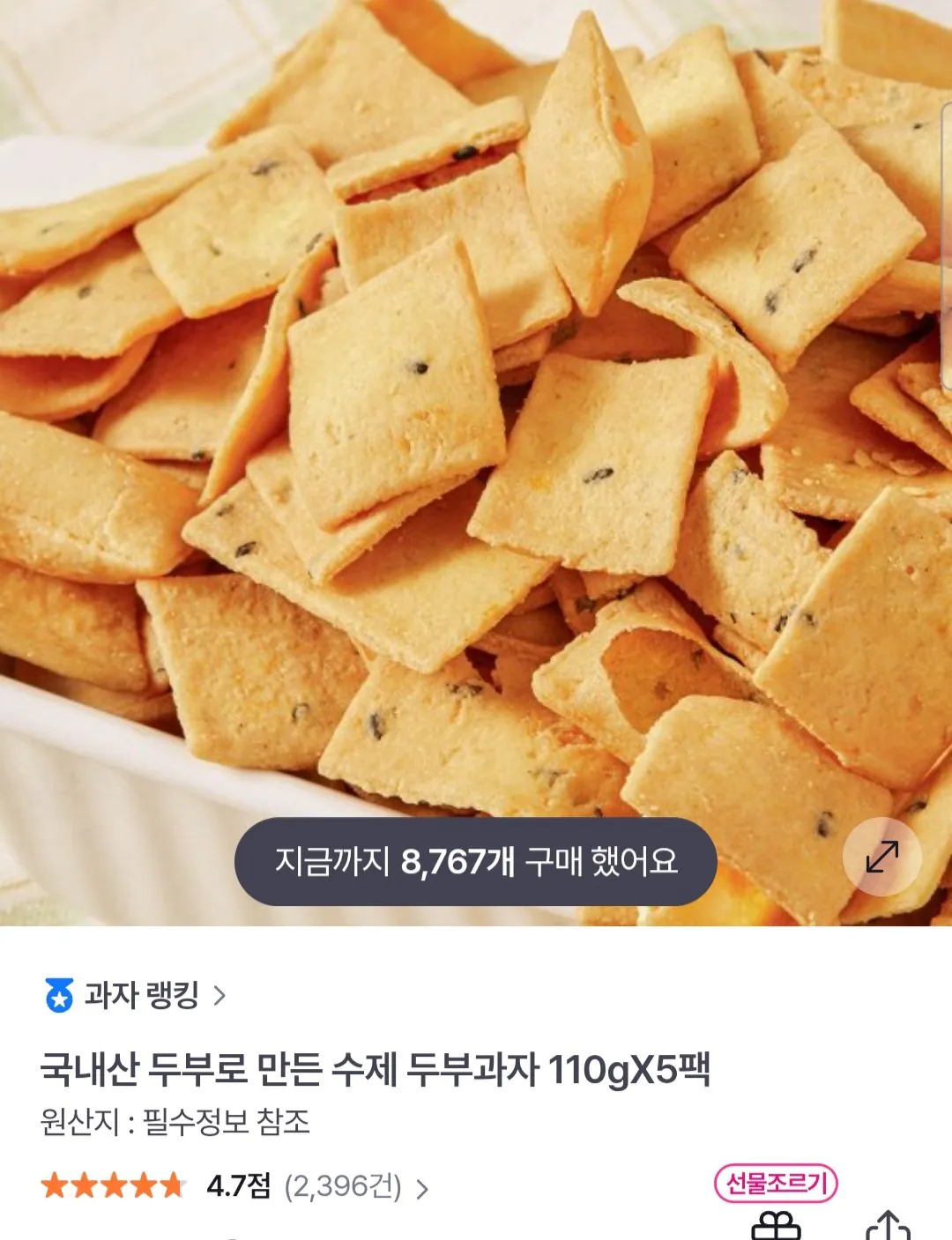 Screenshot_20260527_072852_Chrome.jpg [GS샵] 국내산 수제 두부과자 5팩 (8,900원) (무료)