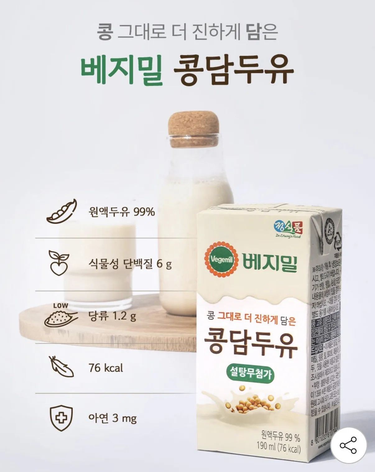 [G Market] Sữa đậu nành Vegemil Kongdam 190ml 64 gói (23.630 won) (Miễn phí)