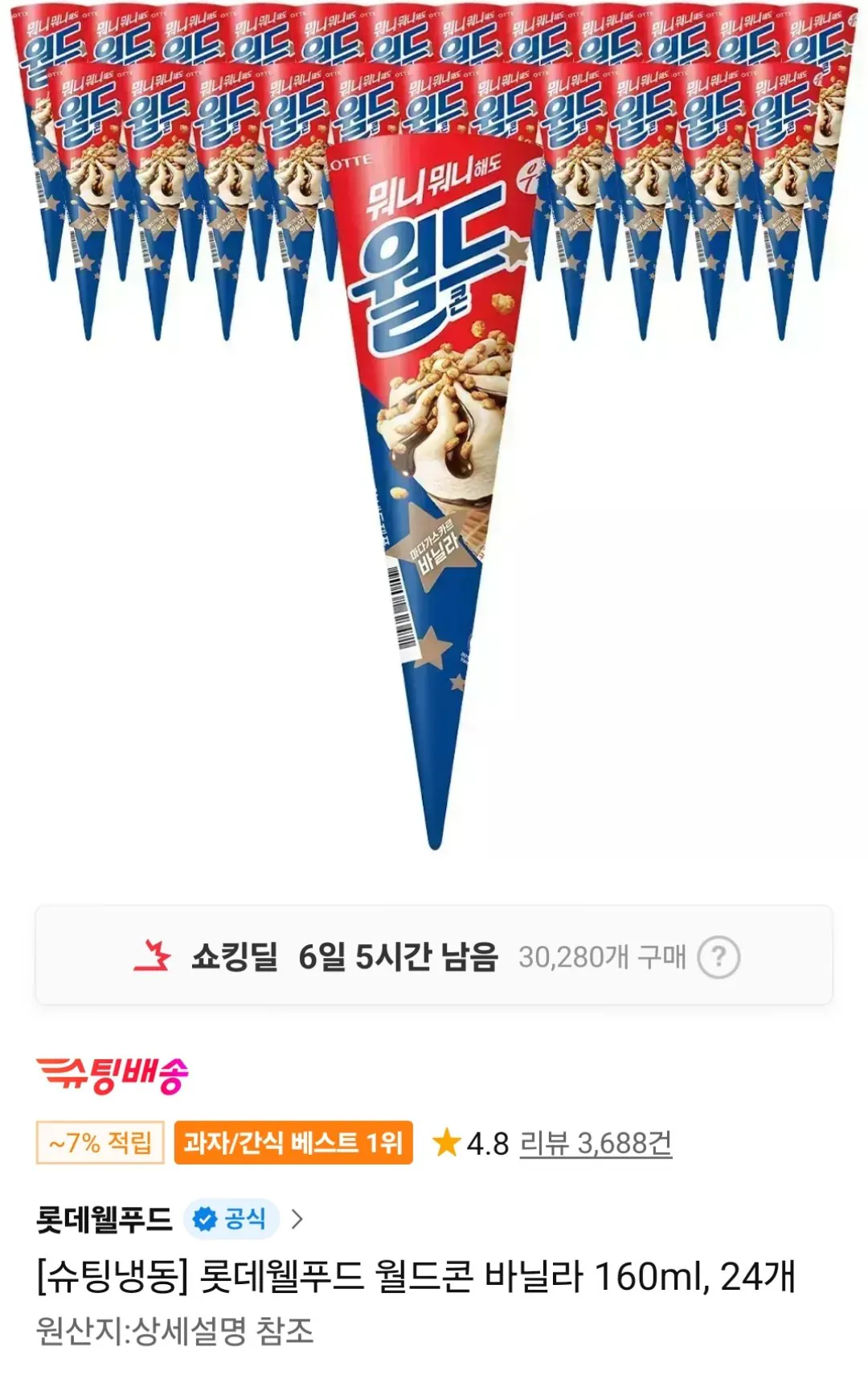 [11th Street] 24 World Cone Vanilla (Thành viên T 18.650 won) (Miễn phí)