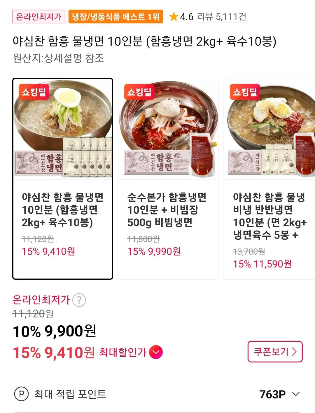 [11번가] 야심찬 함흥 물냉면 10인분