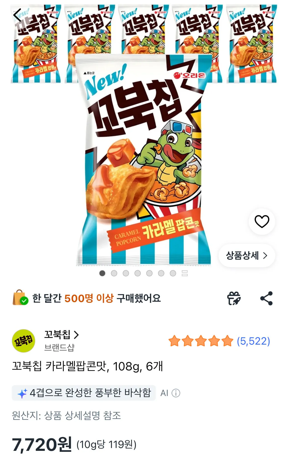 [쿠팡] 꼬북칩 카라멜팝콘맛 108g 6개