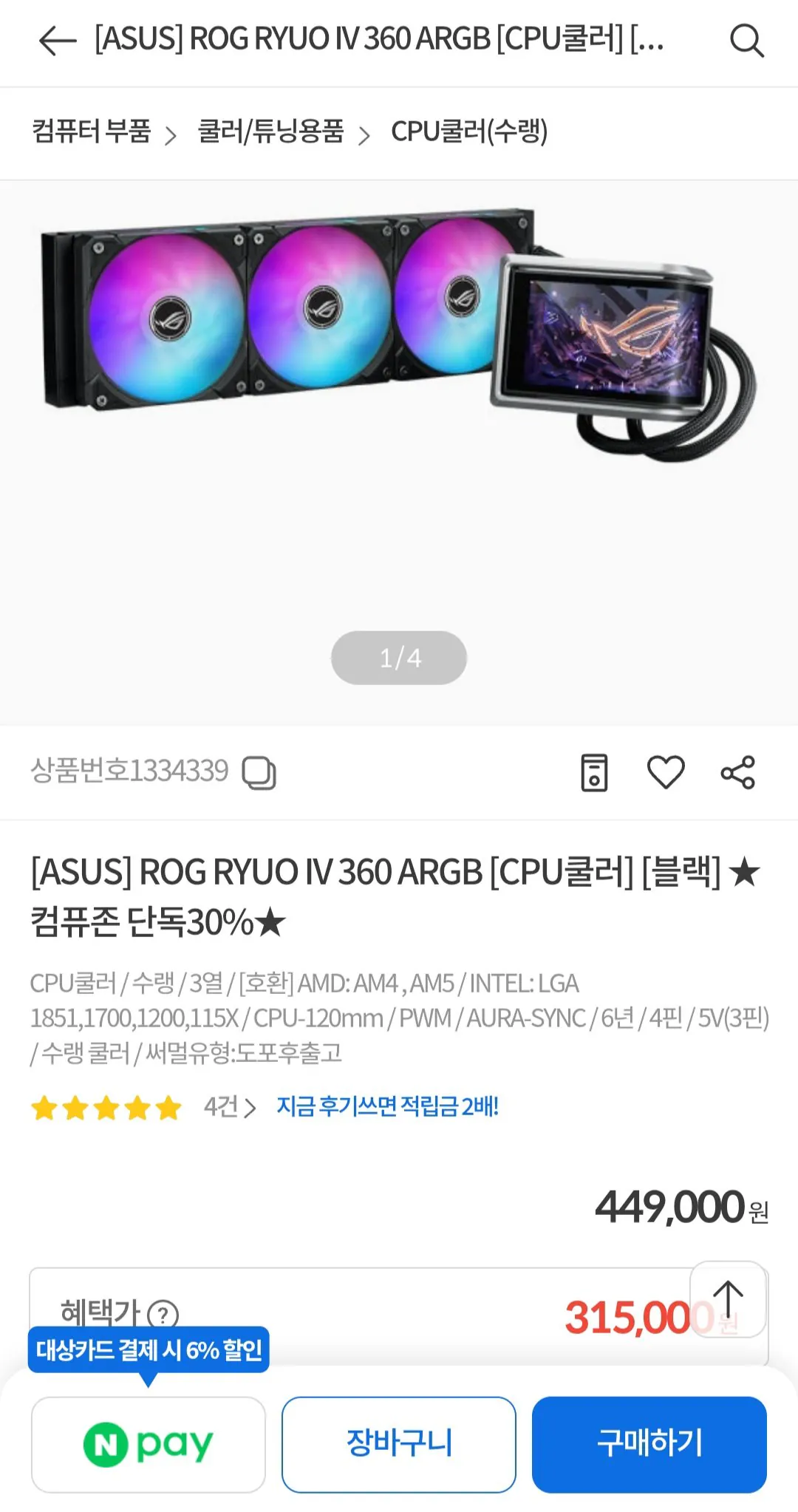 1000020442.jpg [Compuzone] [ASUS] ROG RYUO IV 360 ARGB [Bộ làm mát CPU] [Đen] (KRW) 315.000) (2.500 KRW)
