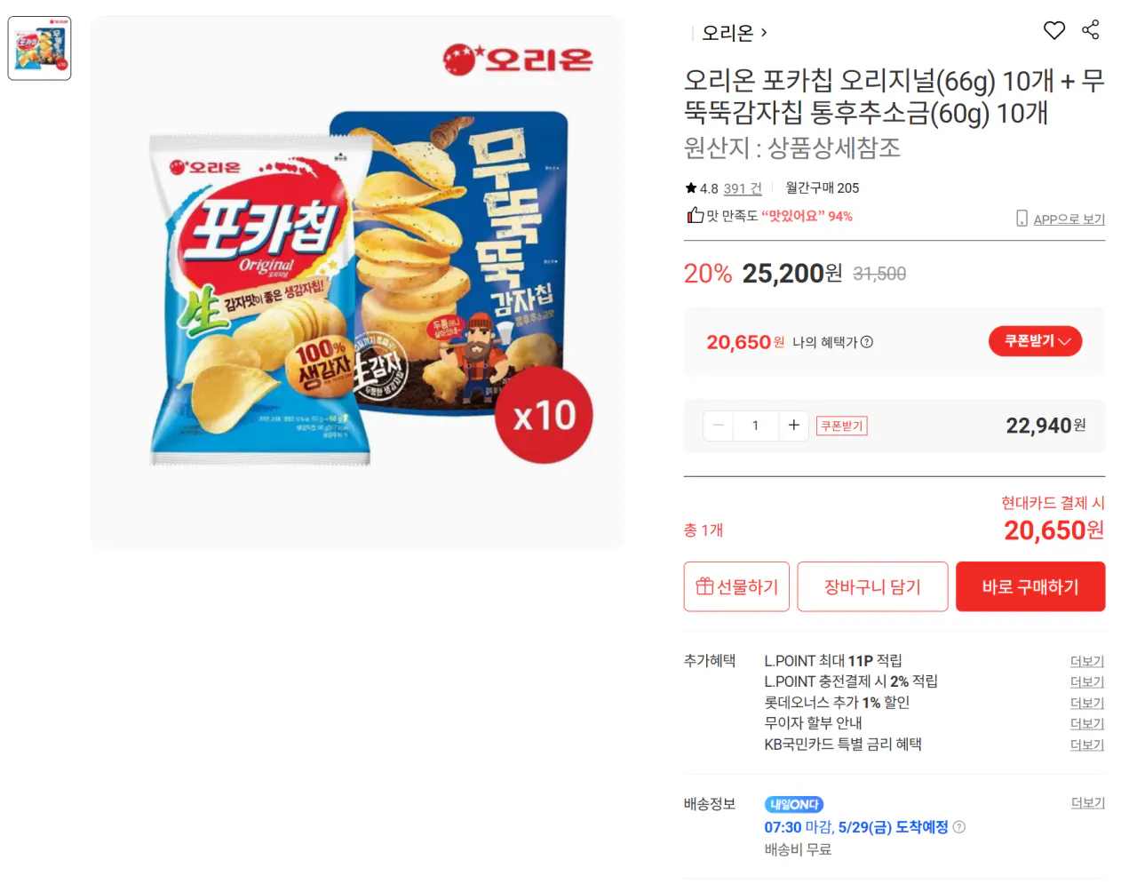 image.png [Lotte] Poke Chip 10 bản gốc (66g) + 10 khoai tây chiên cùn với muối tiêu (20.650 won) (miễn phí)