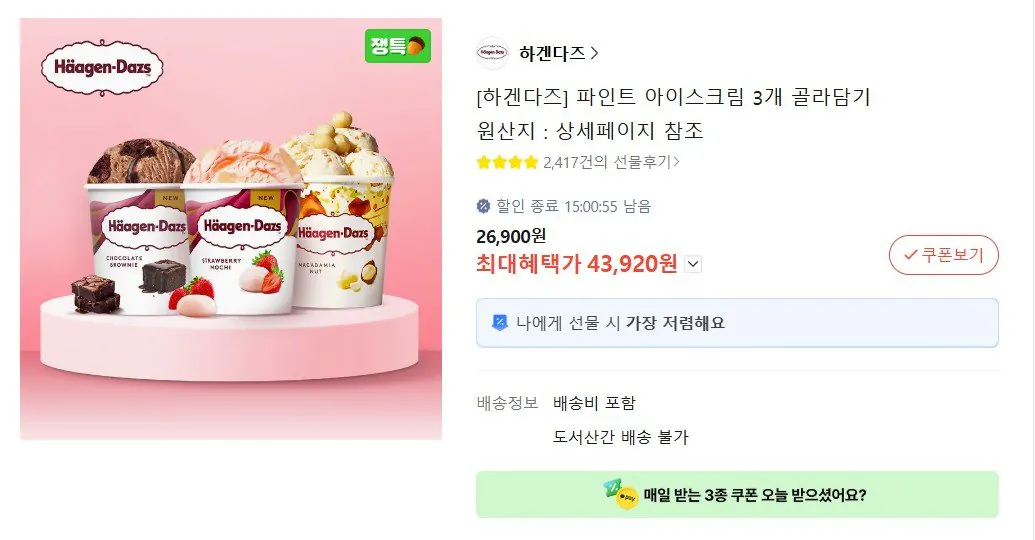 [Quà tặng Kakao] 6 pint Haagen-Dazs (Kakao 43.920 won) (Miễn phí)