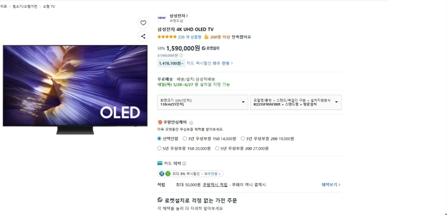 [쿠팡] 삼성전자 OLED KQ55SF90AFXKR