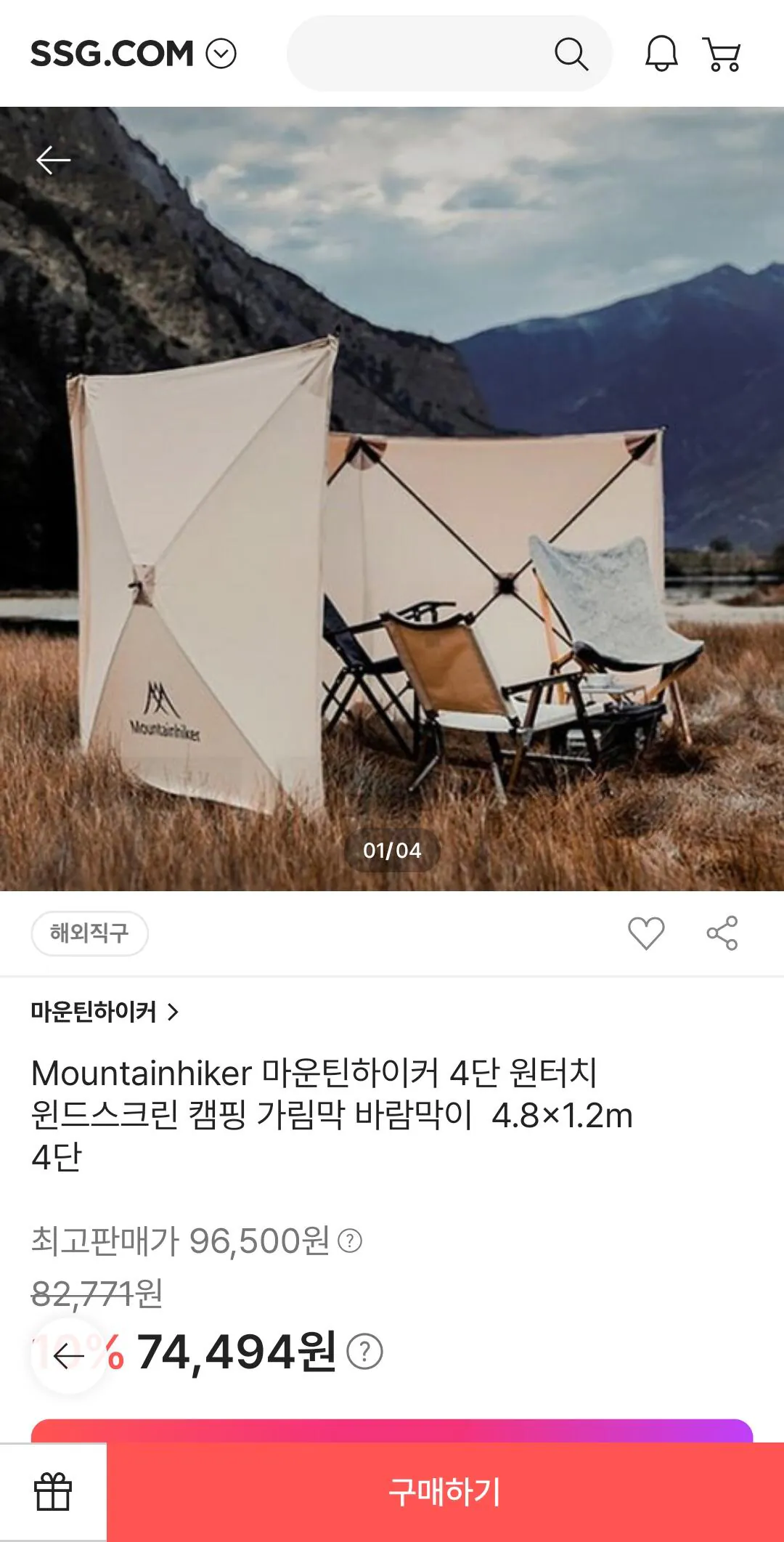 [SSG] 마운틴하이커 4단 원터치 윈드스크린 캠핑 가림막 바람막이 4.8x1.2m 4단