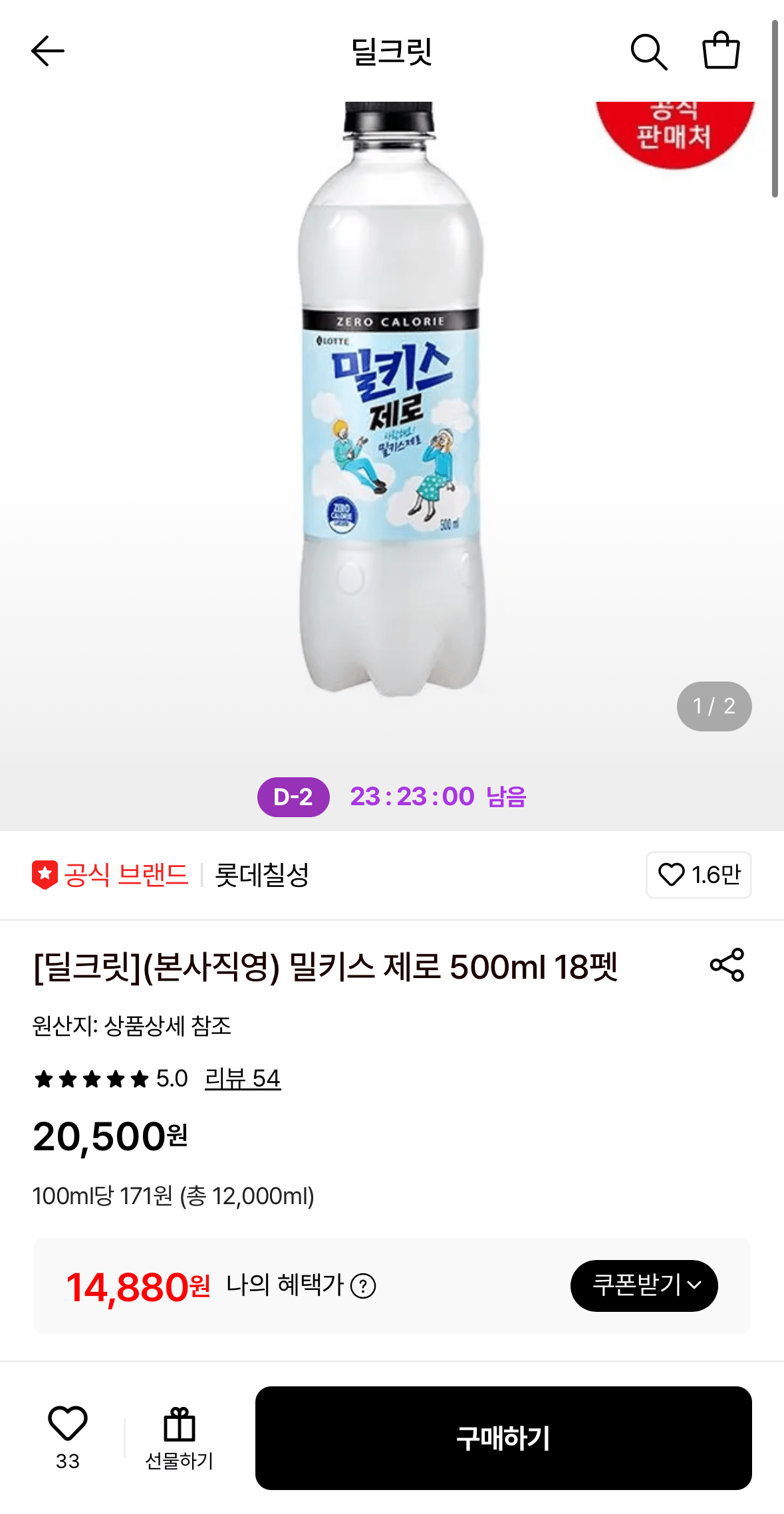1779809774000.png [롯데온] 밀키스 제로 500ml 18펫 (14,880원) (무료)
