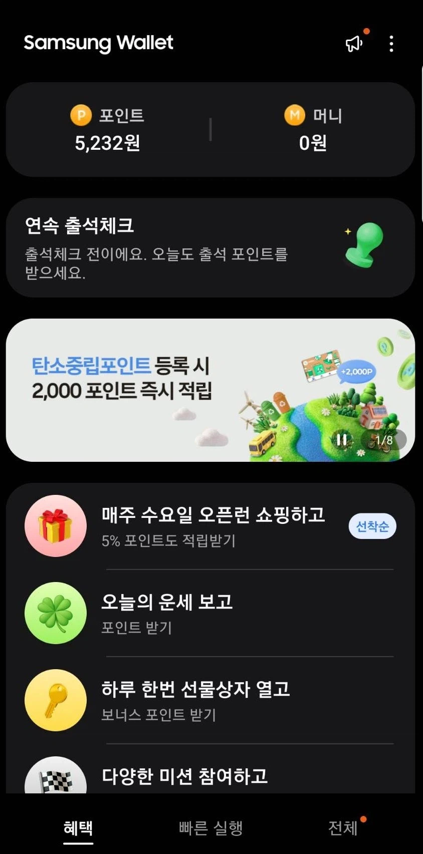 [삼성웰렛] 탄소중립포인트 등록시 2,000포인트 즉시적립_1.webp