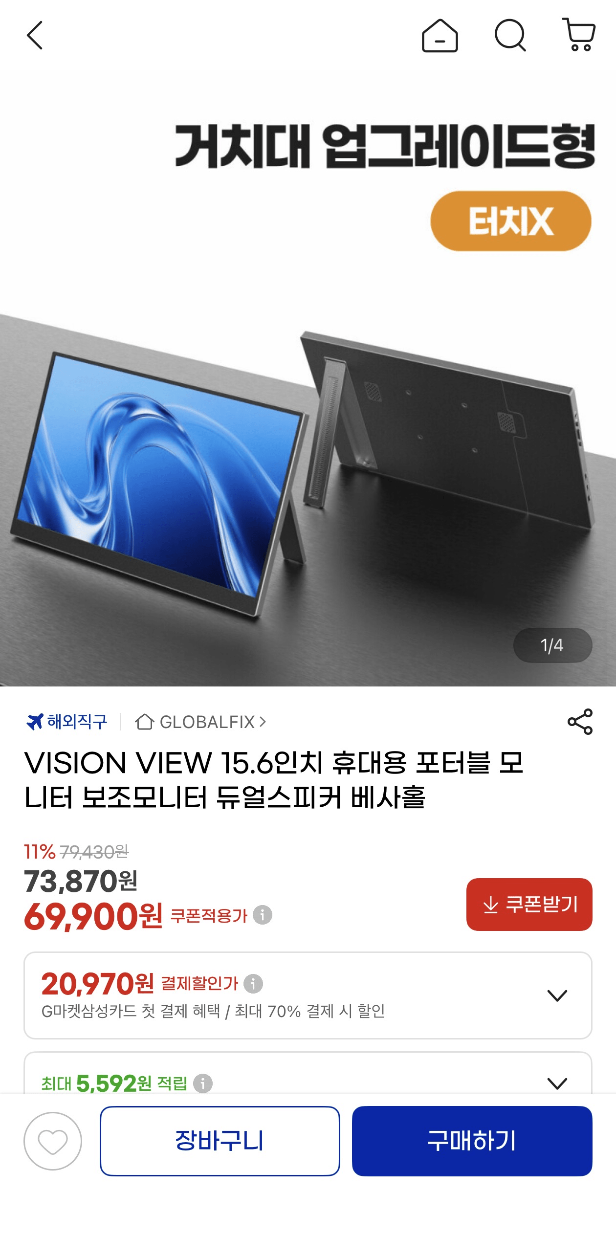 image.png [G Market] VISION VIEW Màn hình di động cầm tay 15,6 inch (69.900 KRW) (giao hàng miễn phí)
