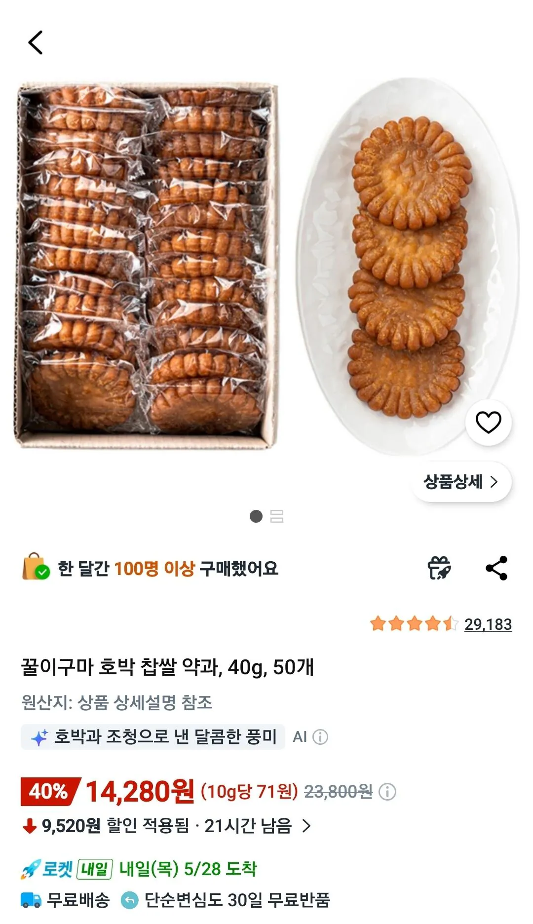 [쿠팡] 꿀이구마 호박 찹쌀 약과, 40g, 50개