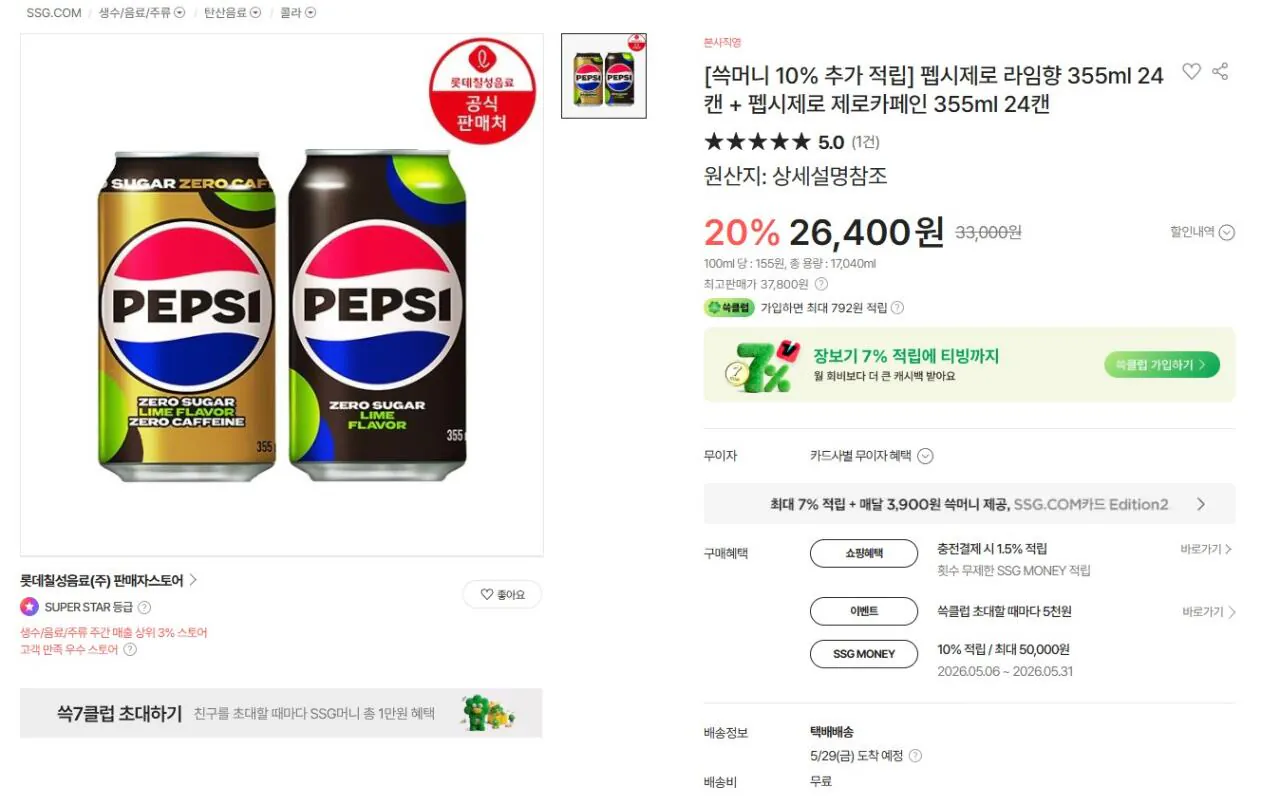 [SSG] Pepsi Zero Lime 355ml 24 lon + Zero Caffeine 355ml 24 lon (26.400 won) (Miễn phí)