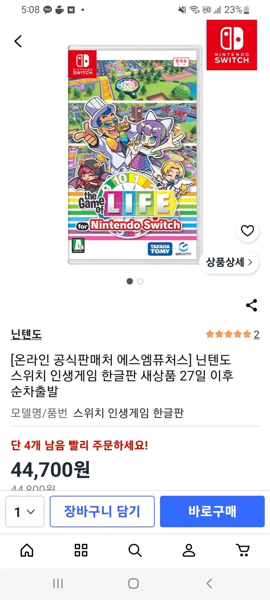 [쿠팡] 스위치 인생게임