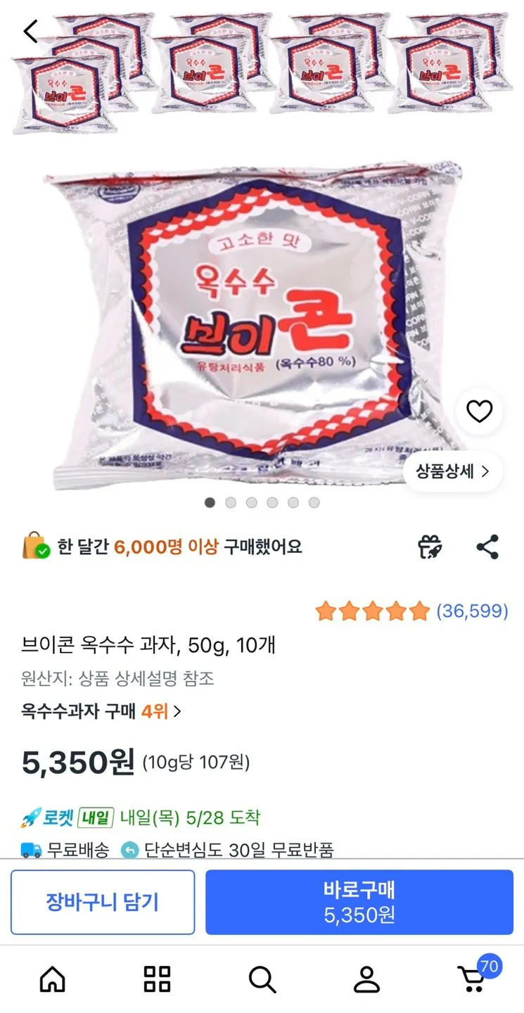 [쿠팡] 브이콘 옥수수 과자 50g 10개