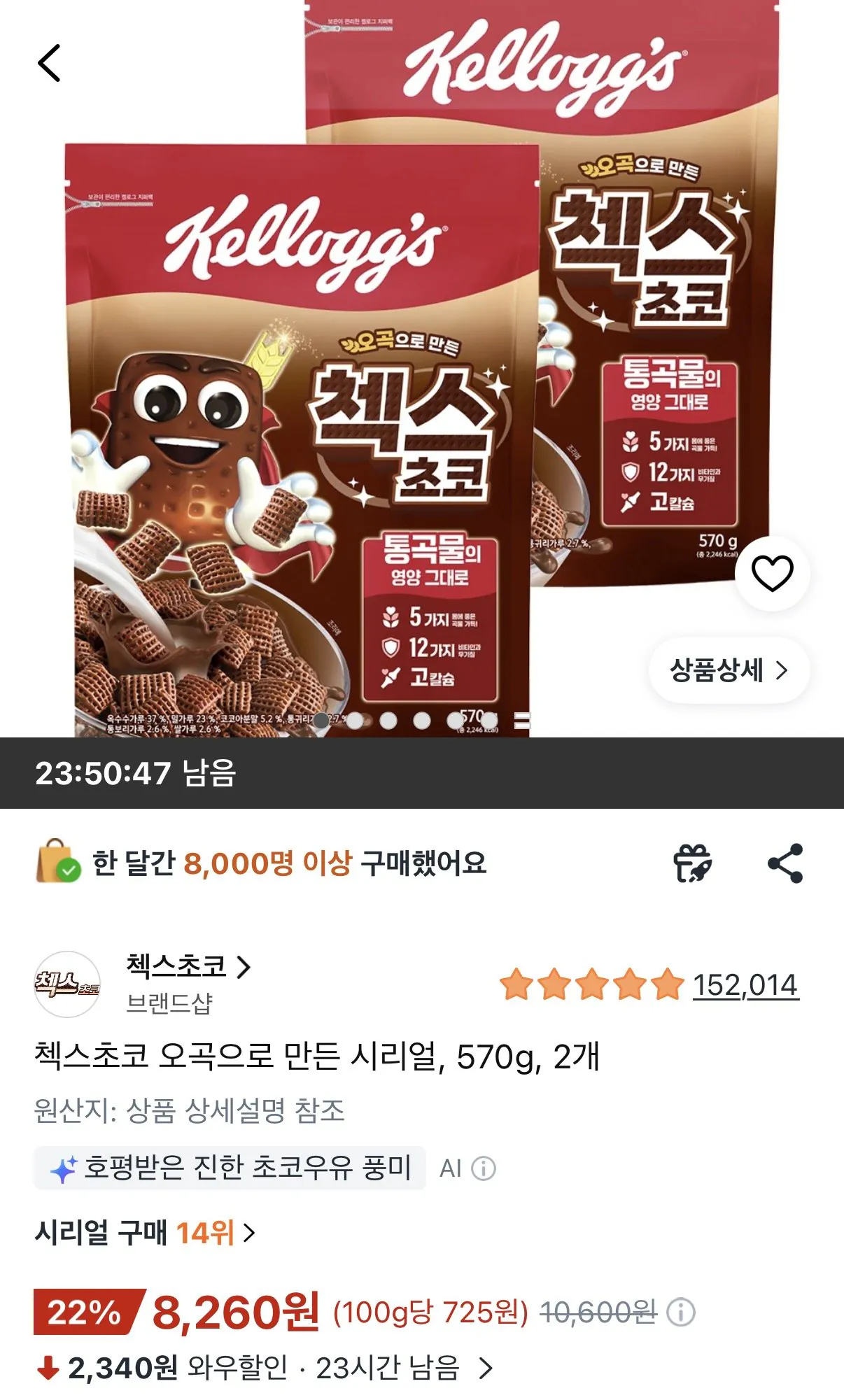 [쿠팡] 첵스초코 오곡으로 만든 시리얼 570g 2개