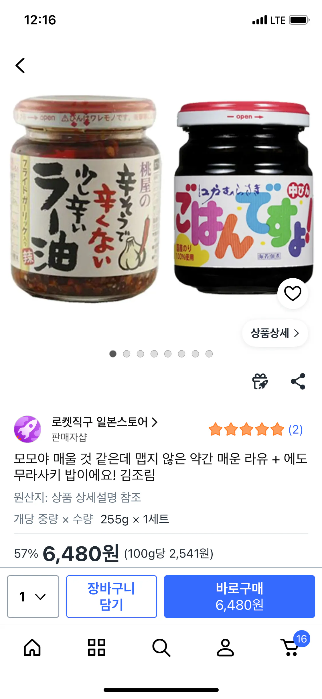 [쿠팡] 모모야 매울 것 같은데 맵지 않은 약간 매운 라유 + 에도 무라사키 밥이에요! 김조림
