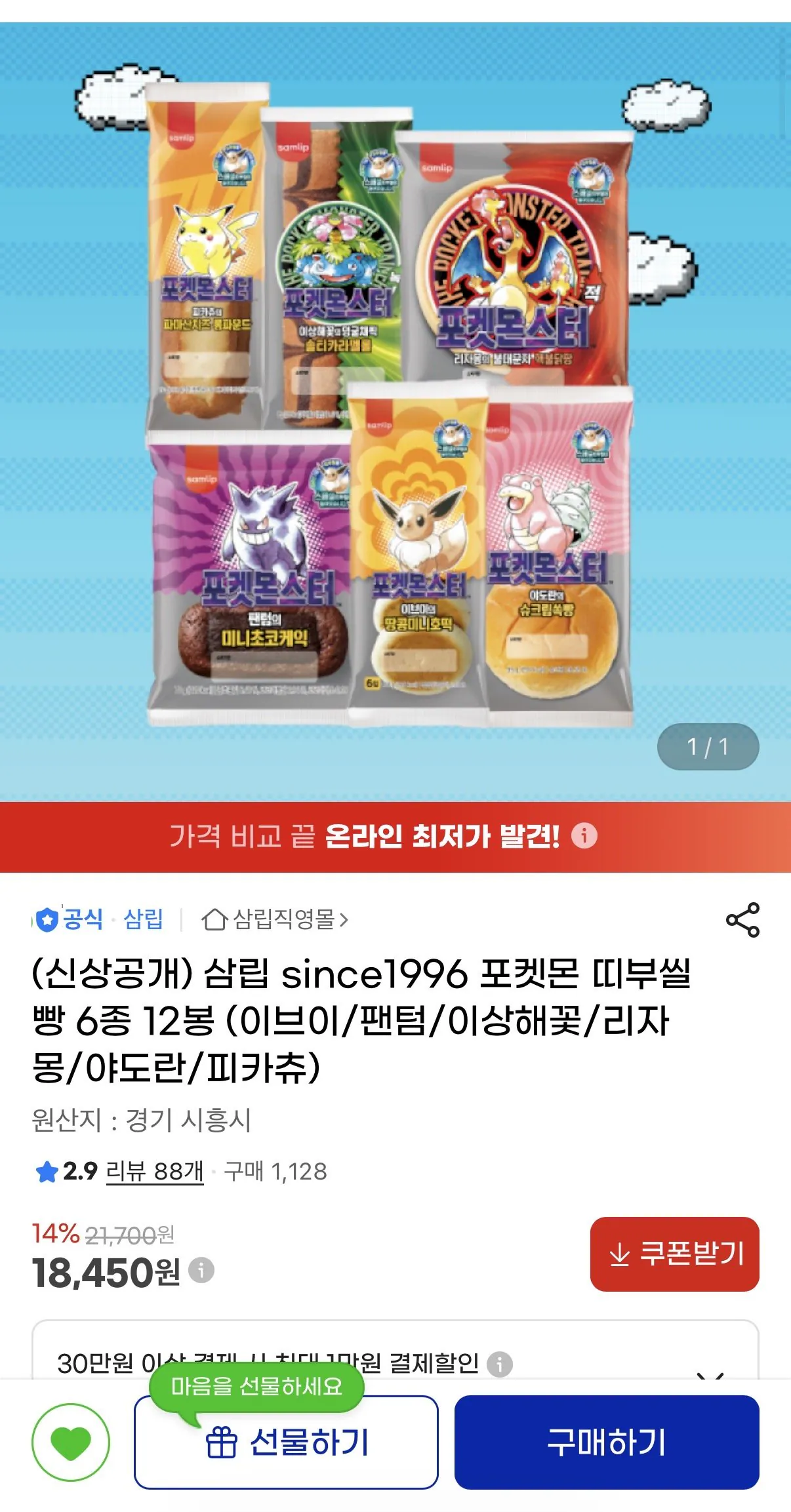 [G마켓] 띠부띠부씰 포켓몬 빵 6종 12개입