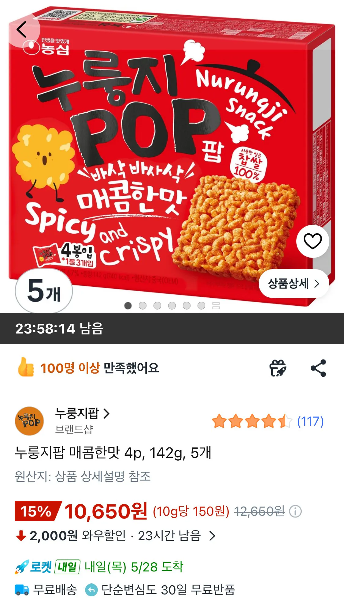 [쿠팡] 누룽지팝 매콤한맛 4p, 142g, 5개