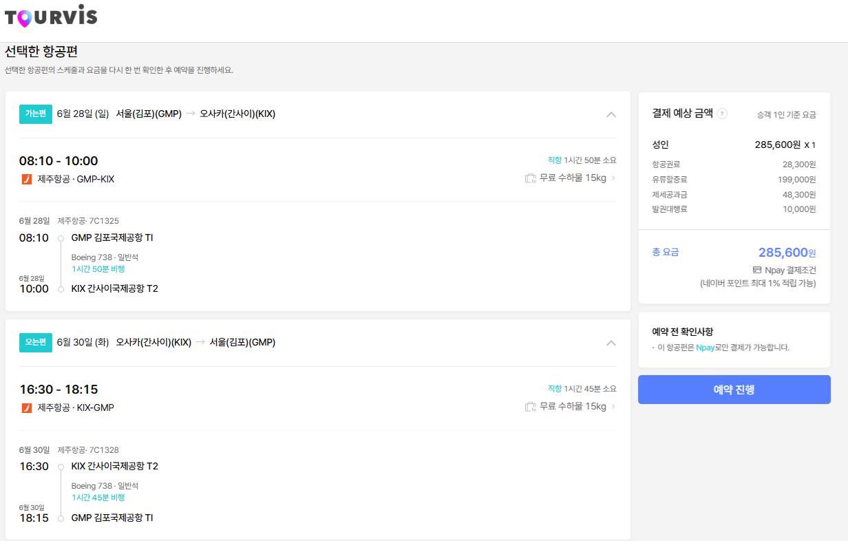 image.png [네이버항공권] 김포-오사카 0628-0630 N페이결제 (285,600원) (무료)