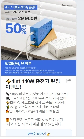 [네이버]신지모루 140W 접지 4포트 고속 충전기(29,900원/2,500)_2.webp