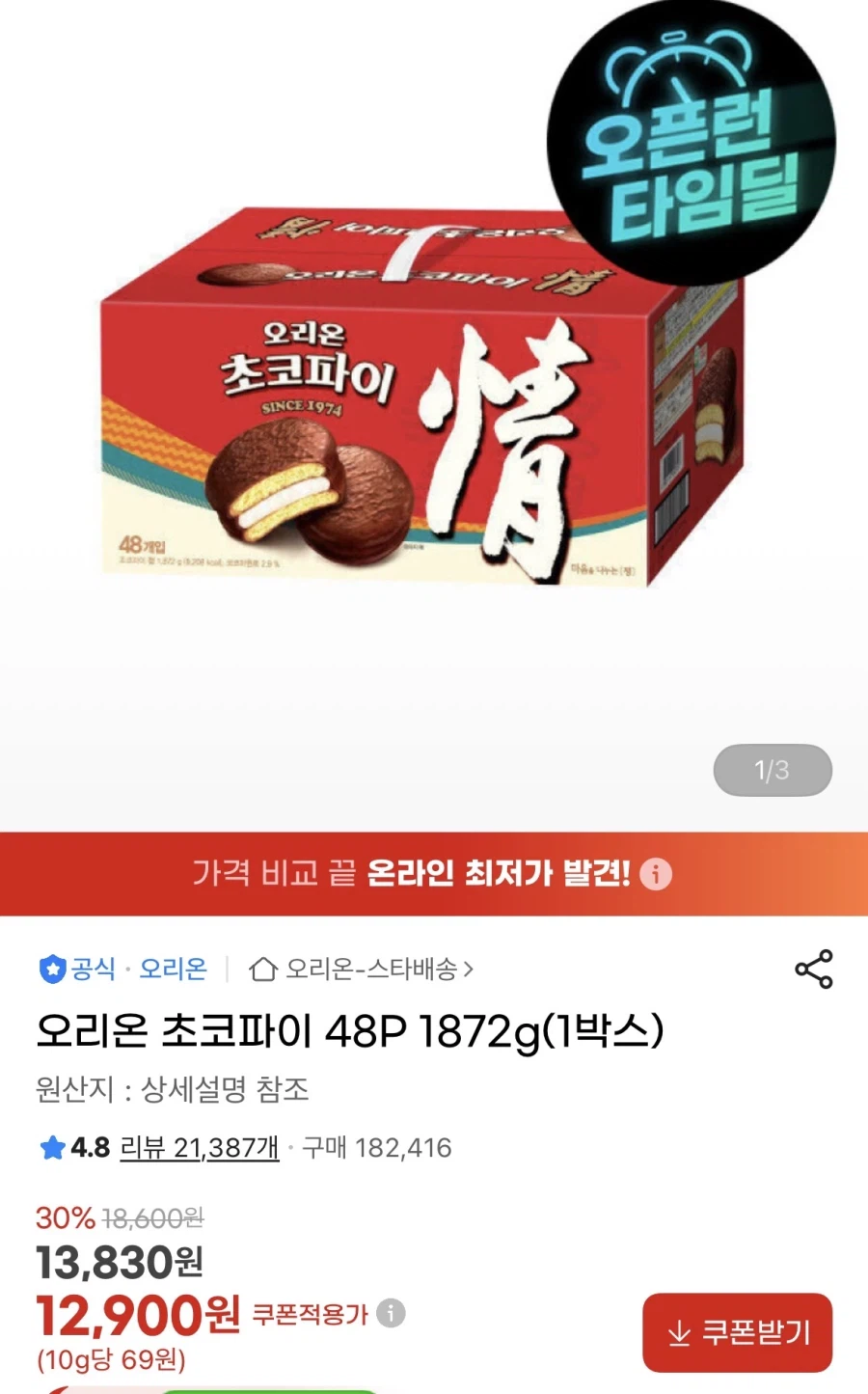 [G마켓] 오리온 초코파이 48개(1박스)