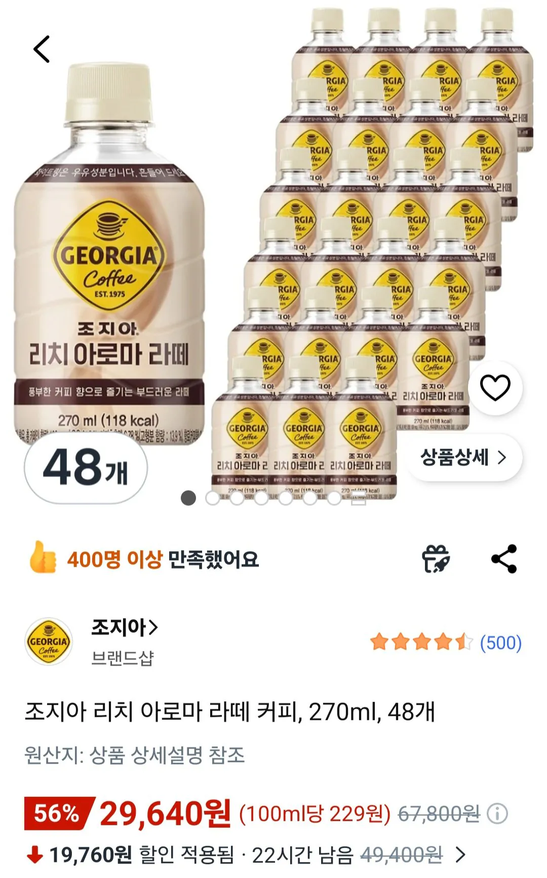[쿠팡] 조지아 리치 아로마 라떼 커피, 270ml, 48개