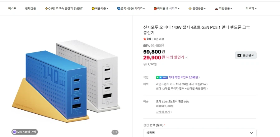 [네이버]신지모루 140W 접지 4포트 고속 충전기(29,900원/2,500)_1.webp