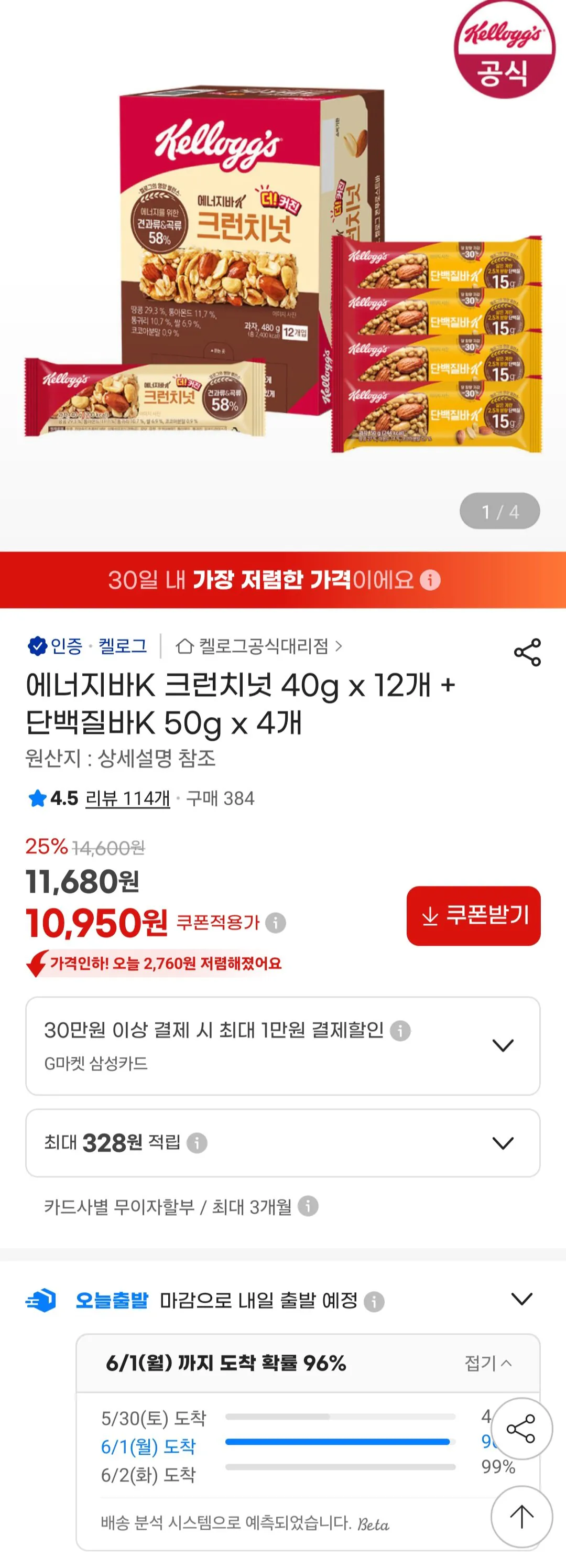 [G마켓] 에너지바K 크런치넛 40g x 12개 + 단백질바K 50g x 4개
