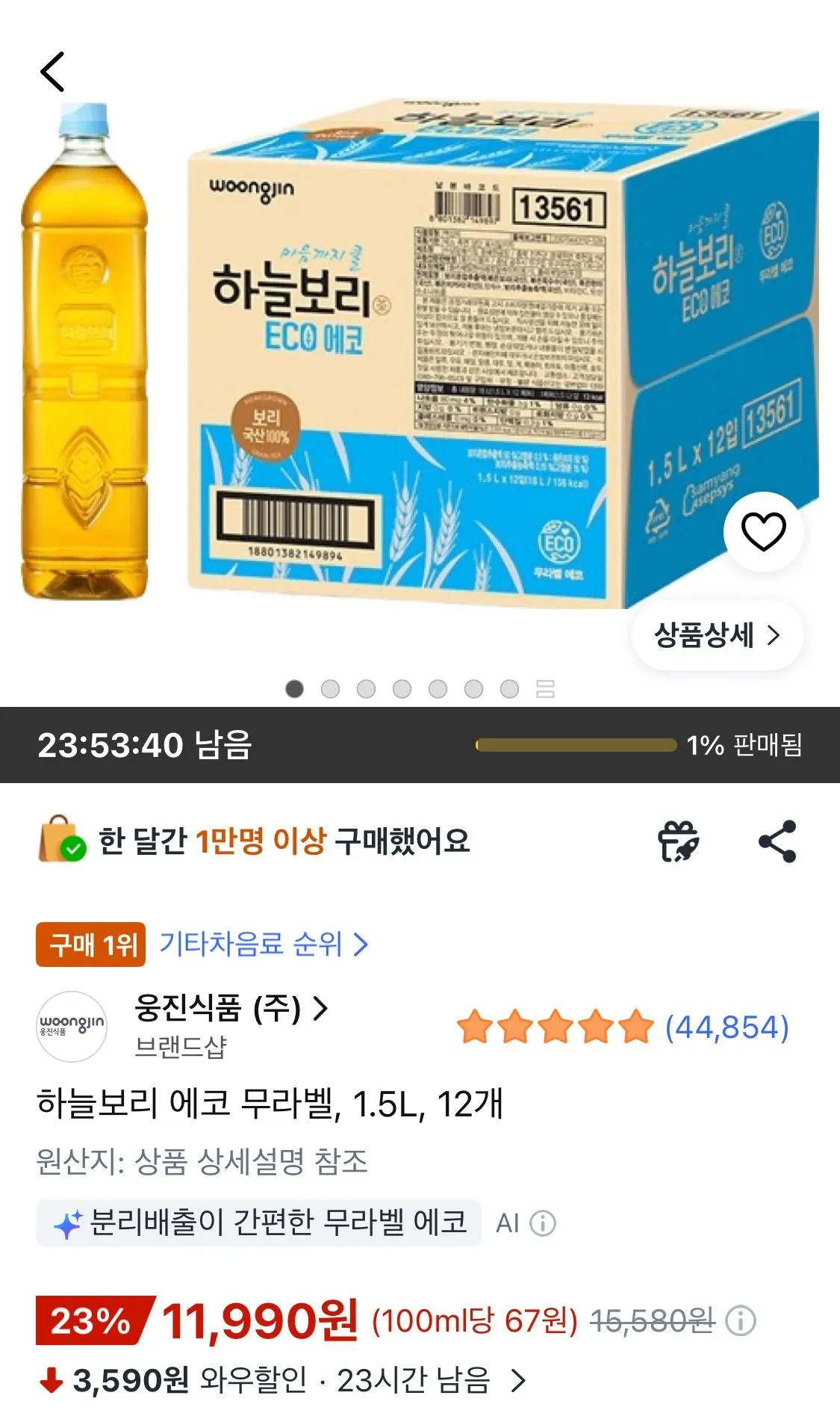 [쿠팡] 하늘보리 에코 무라벨, 1.5L, 12개
