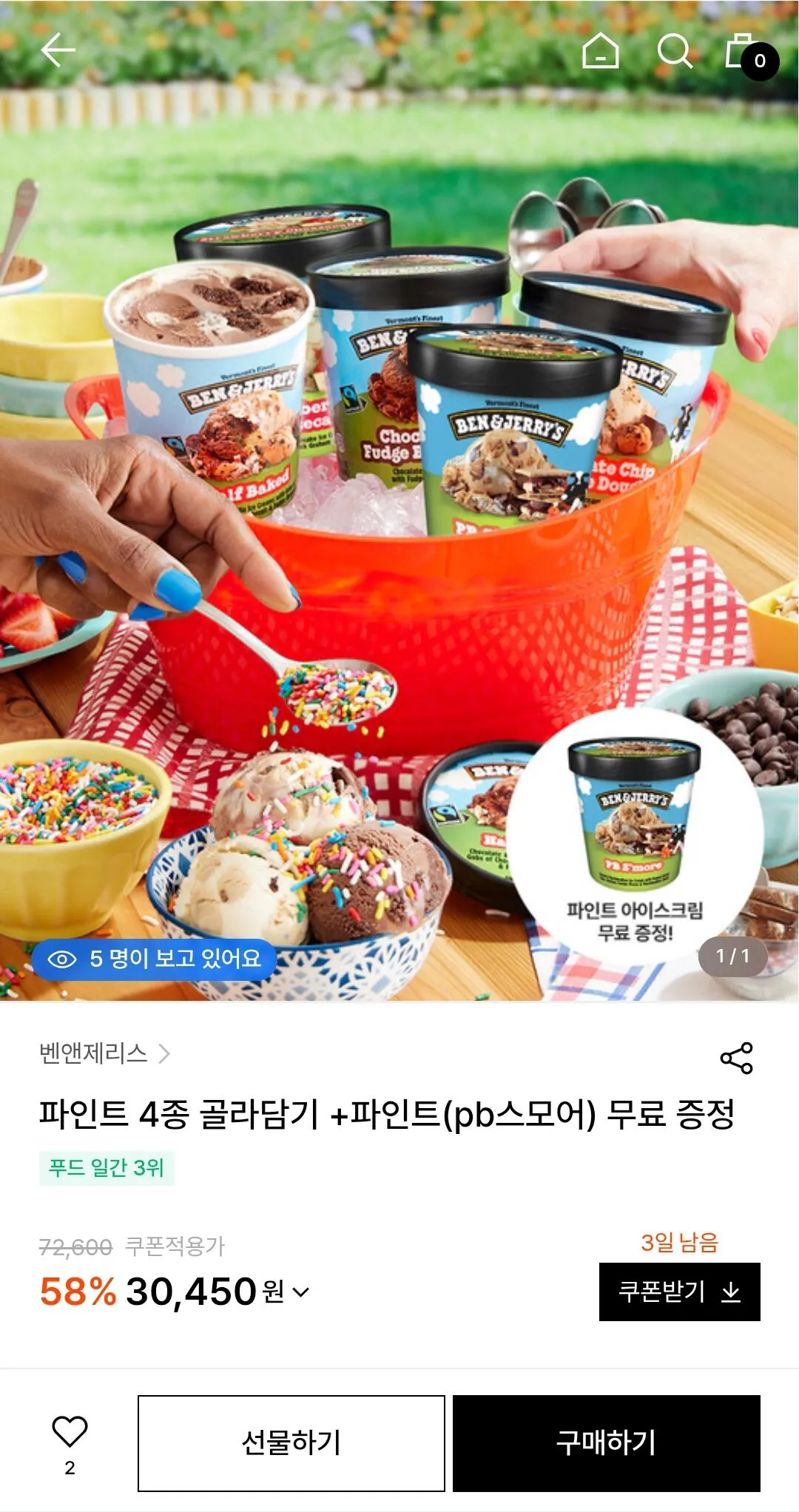 [W컨셉] 벤앤제리스 파인트 4종골라담기+파인트 pb스모어 증정