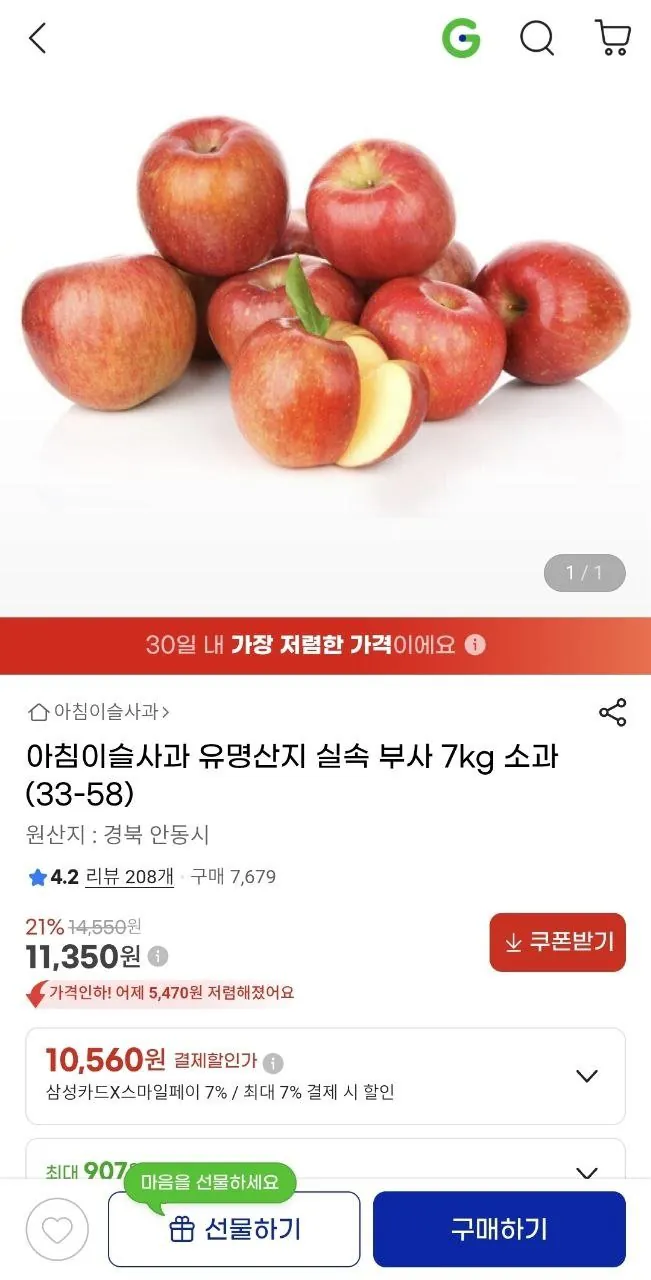 IMG_20260528_094854_389.jpg [지마켓] 경북 실속 부사사과 소과 7kg (11,350원) (무료)