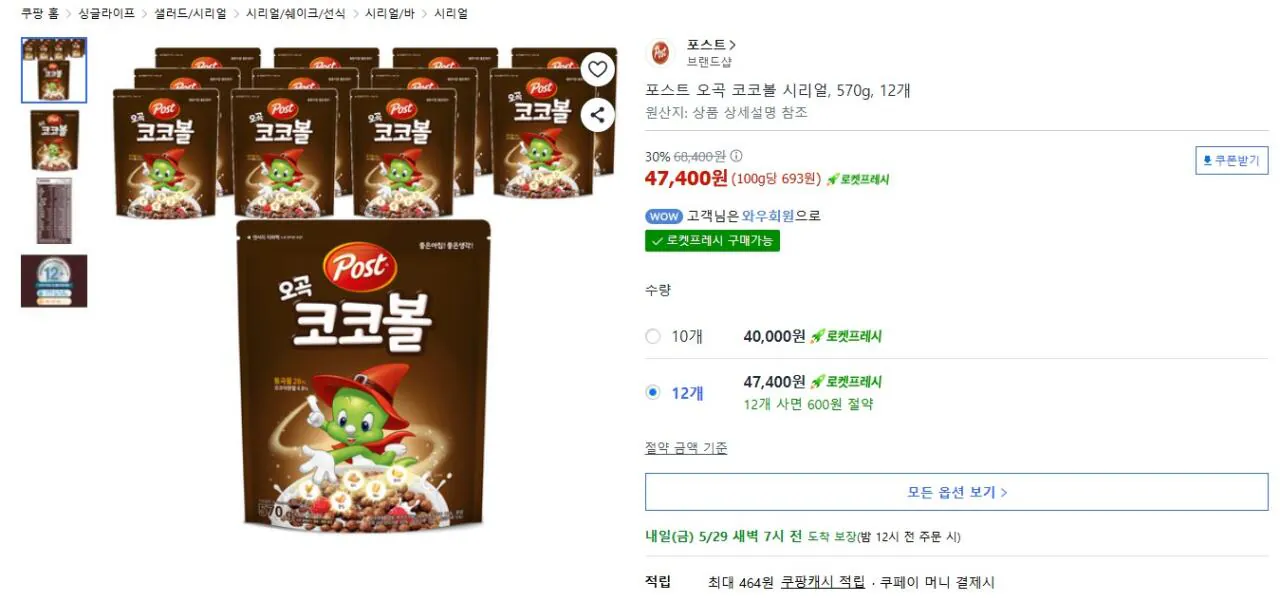 [쿠팡] 포스트 오곡 코코볼 570g 12개