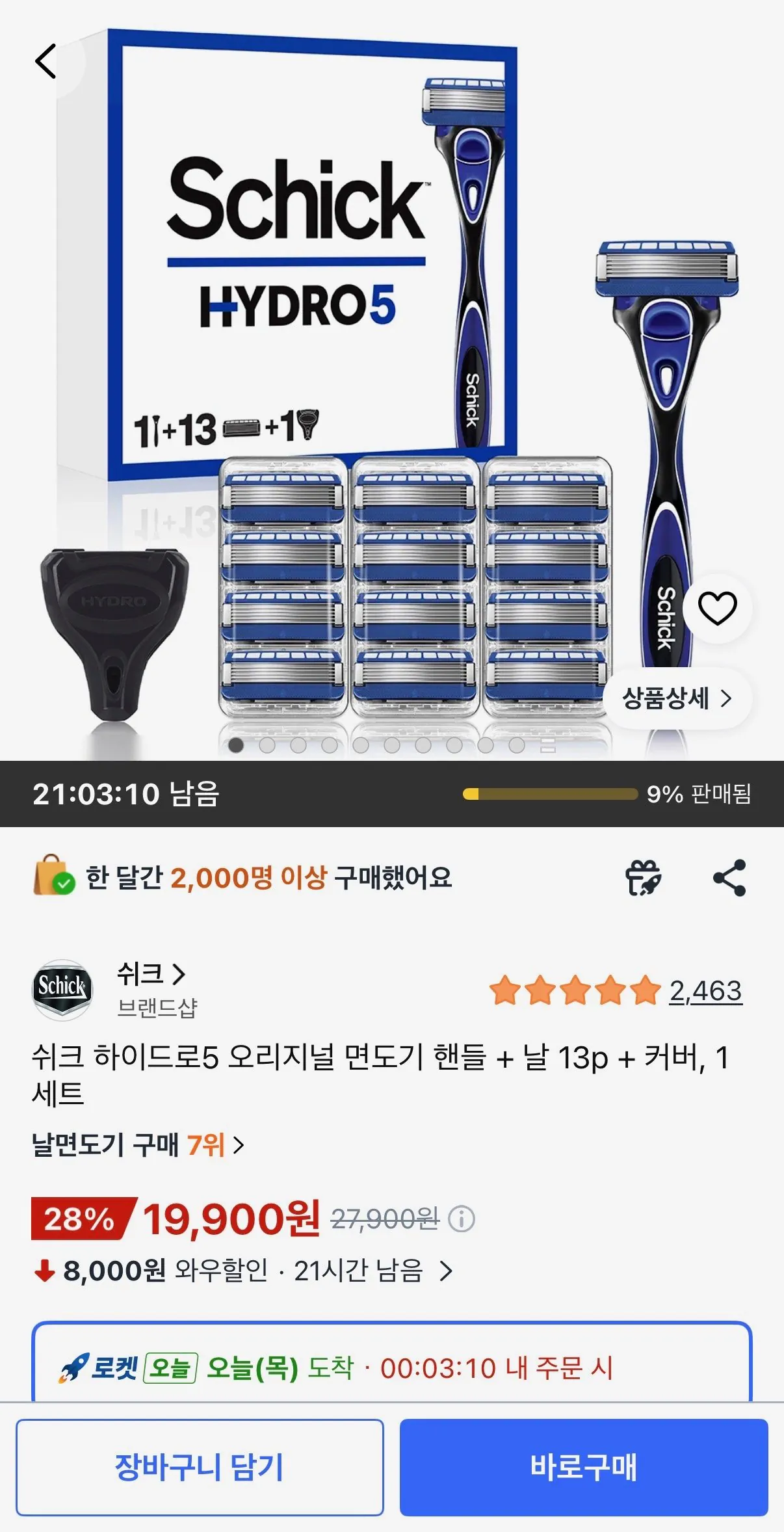 [쿠팡] 쉬크 하이드로5 오리지널 면도기 핸들 + 날 13p + 커버, 1세트