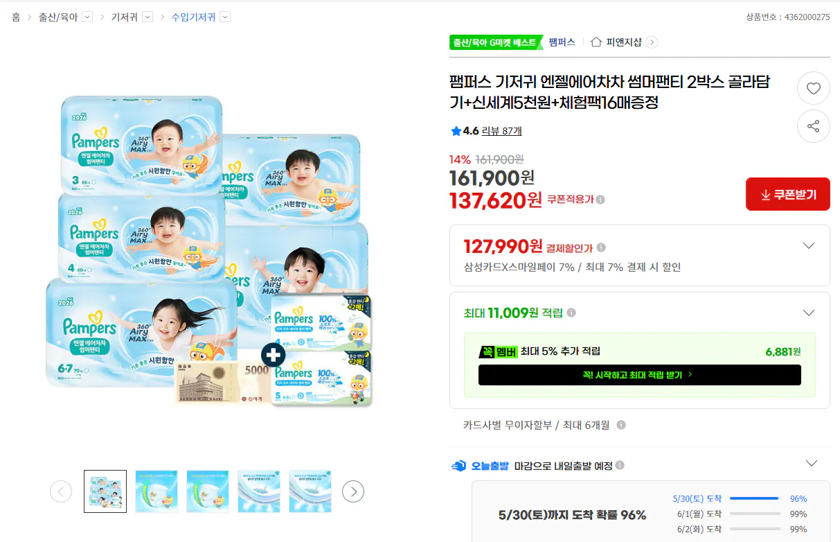 [G마켓] 팸퍼스 엔젤에어차차 터오네 등 (삼/국)