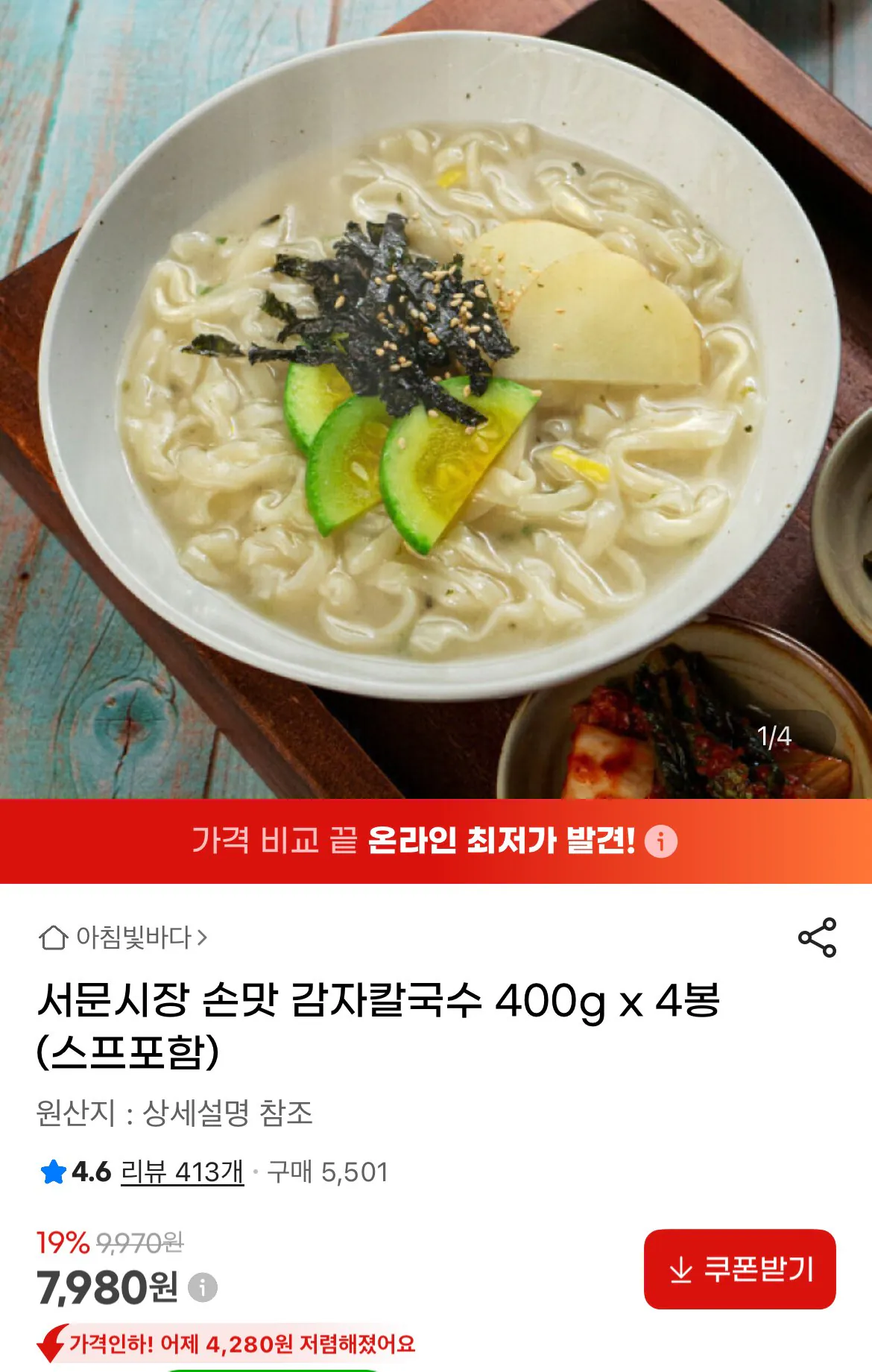 [지마켓] 서문시장 손맛 감자칼국수 400g x 4봉 (7,980원) (무료)