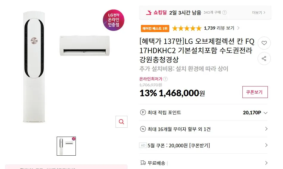 [11번가] 2in1 에어컨 LG 오브제컬렉션 칸