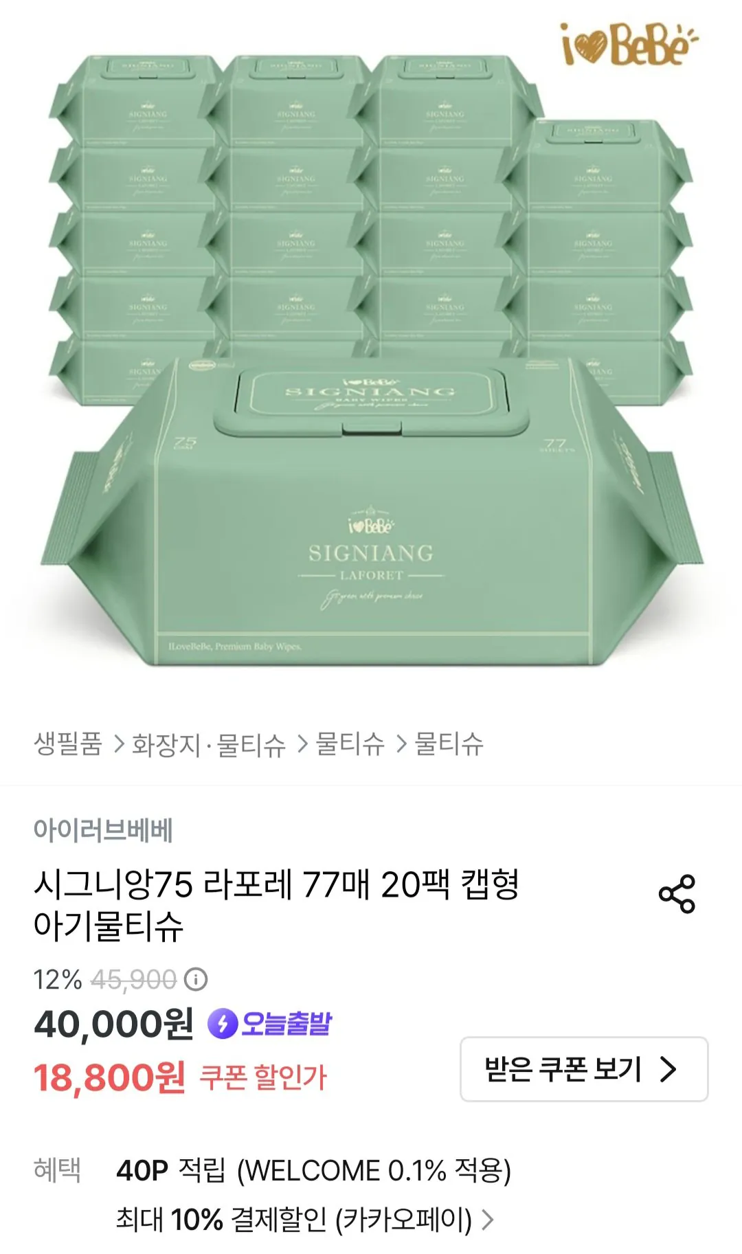[오늘의집] 아이러브베베 시그니앙75 라포레 75평량 77매 20팩 물티슈 (16,920원) (무료)