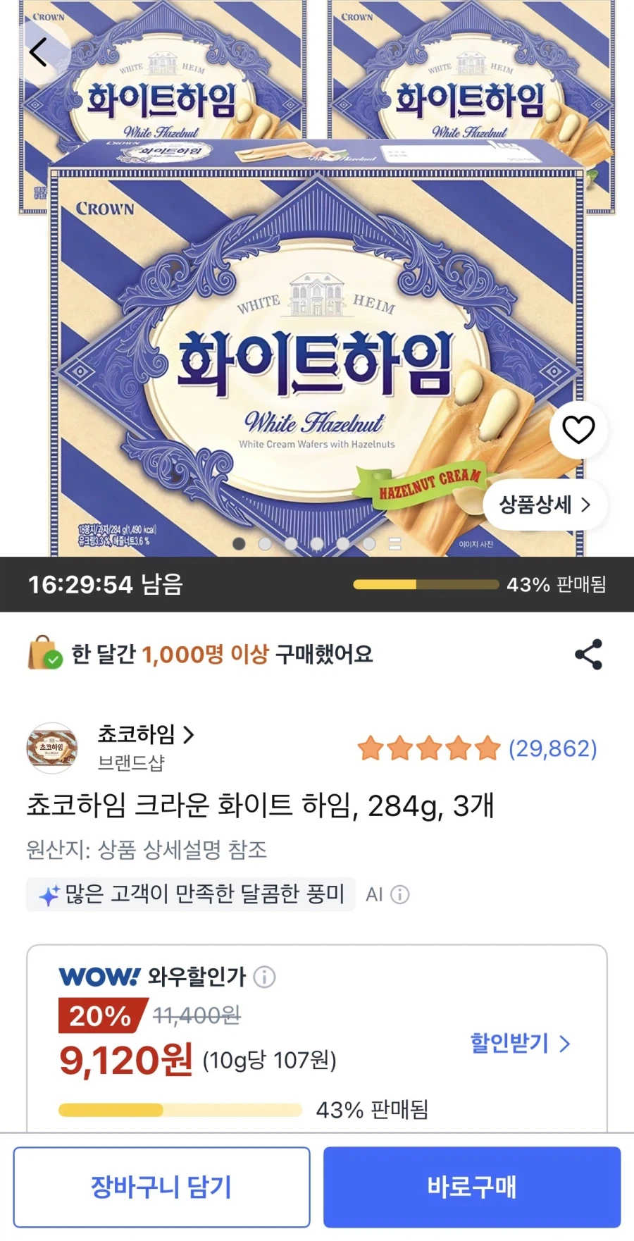 [쿠팡] 크라운 화이트 하임, 284g, 3개