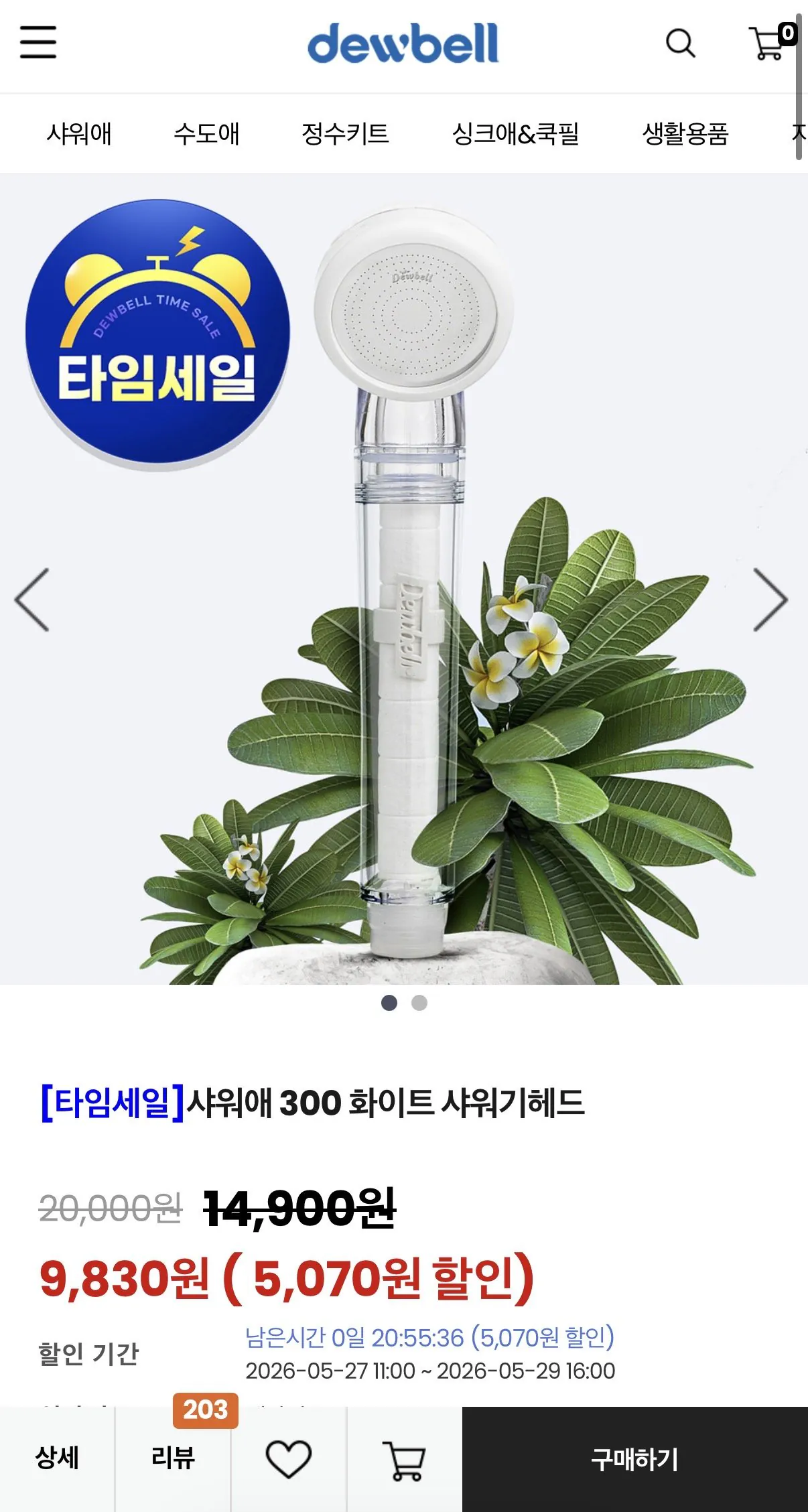 IMG_9436.jpeg [자사몰] 국내생산 샤워애 300 화이트 샤워기헤드 (9,830원) (무배)