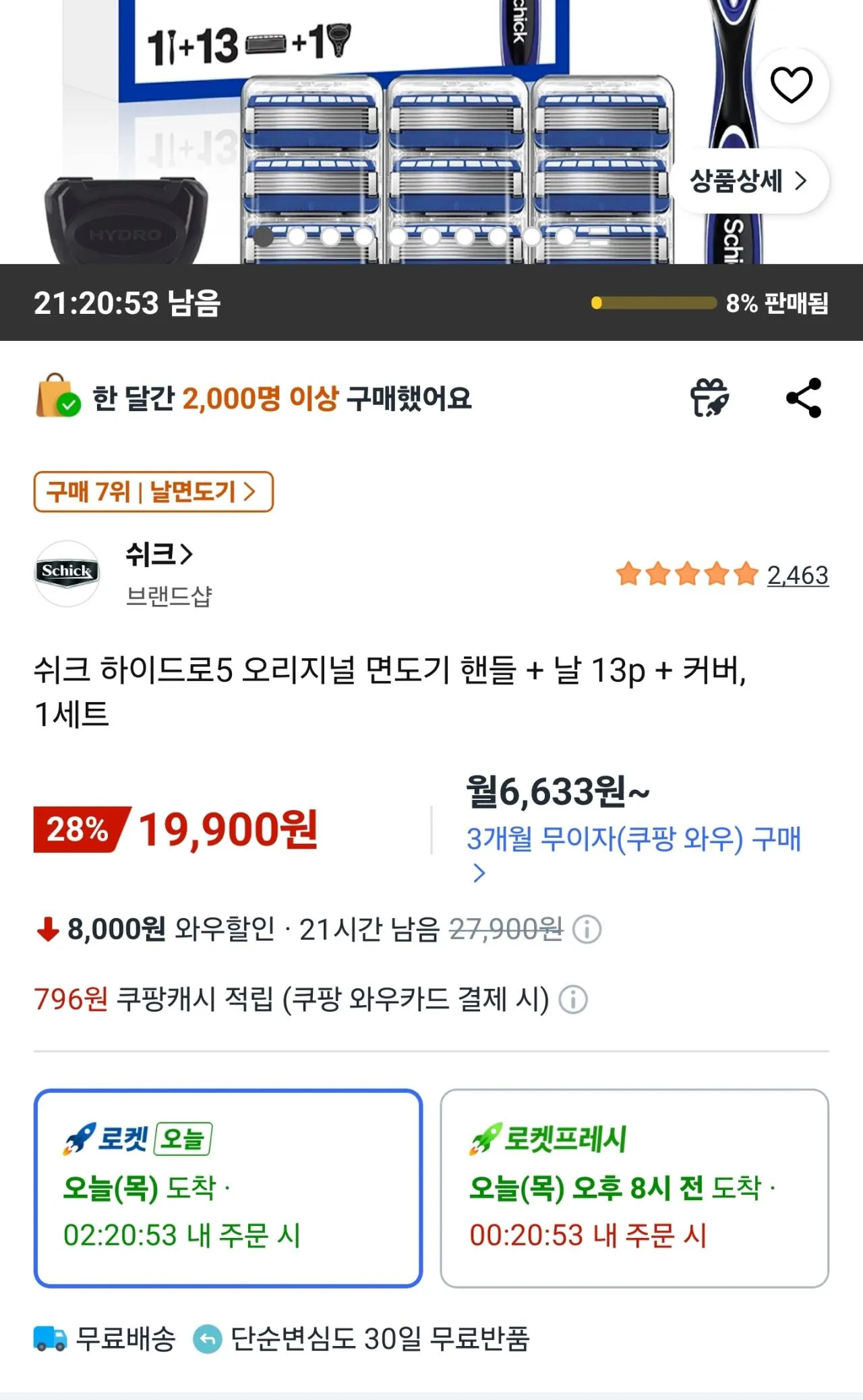 [쿠팡] 쉬크 하이드로5 오리지널 면도기 핸들 + 날 13p + 커버, 1세트