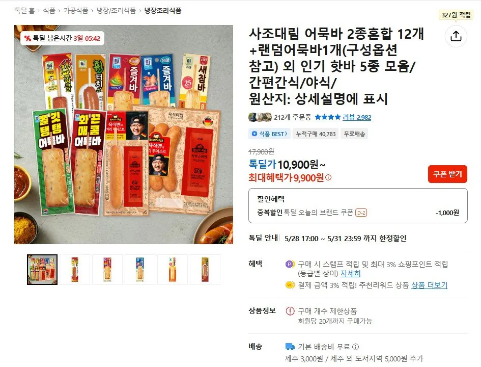 [톡딜] 사조대림 어묵바 12개 + 랜덤 1개